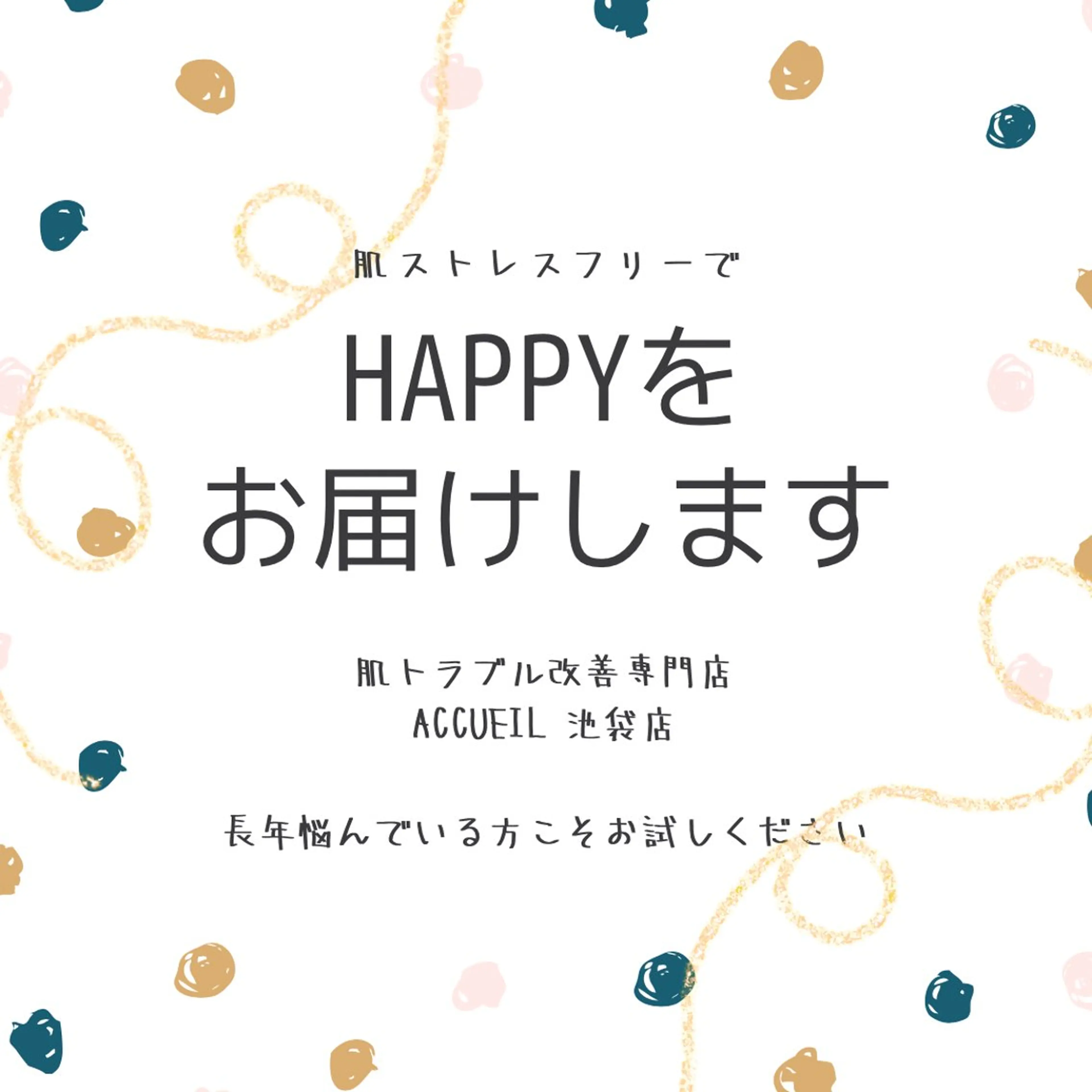エステ リラク 夏までに肌荒れ卒業 するサロン🌻のエステ・リラクイメージ