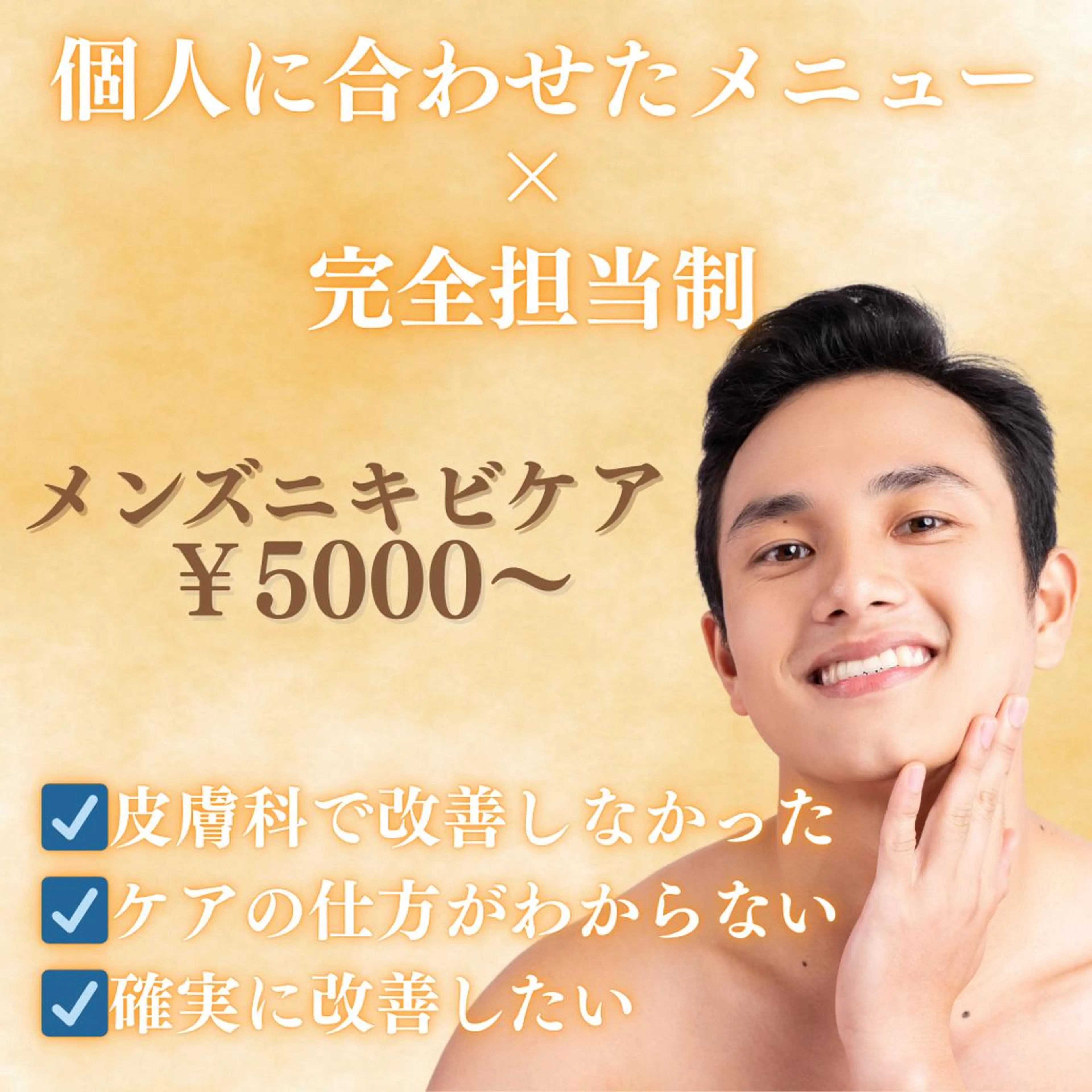 6万人の美肌実績🔥 最短ニキビ改善のエステ・リラクイメージ