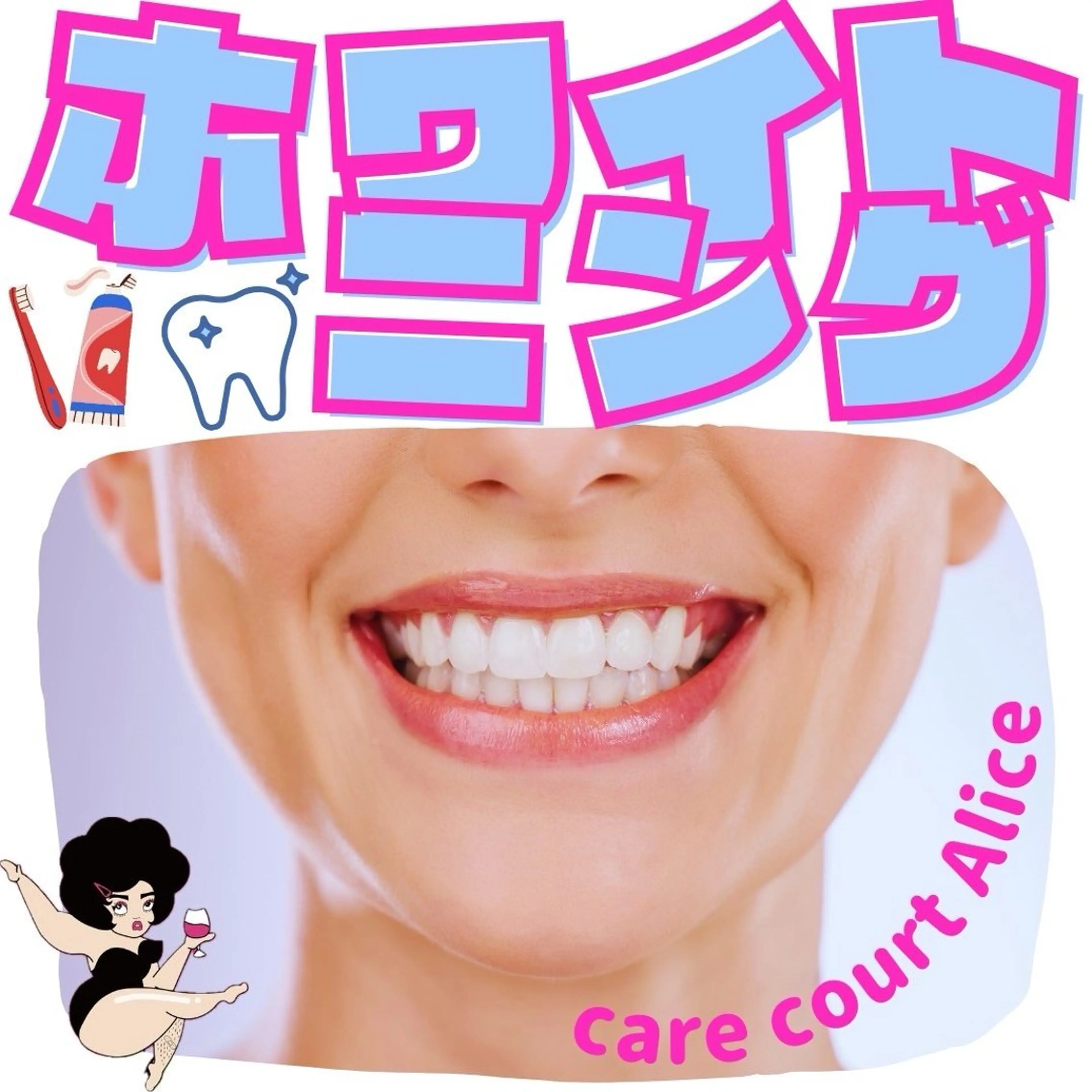 今や常識🦷ホワイトニングの写真