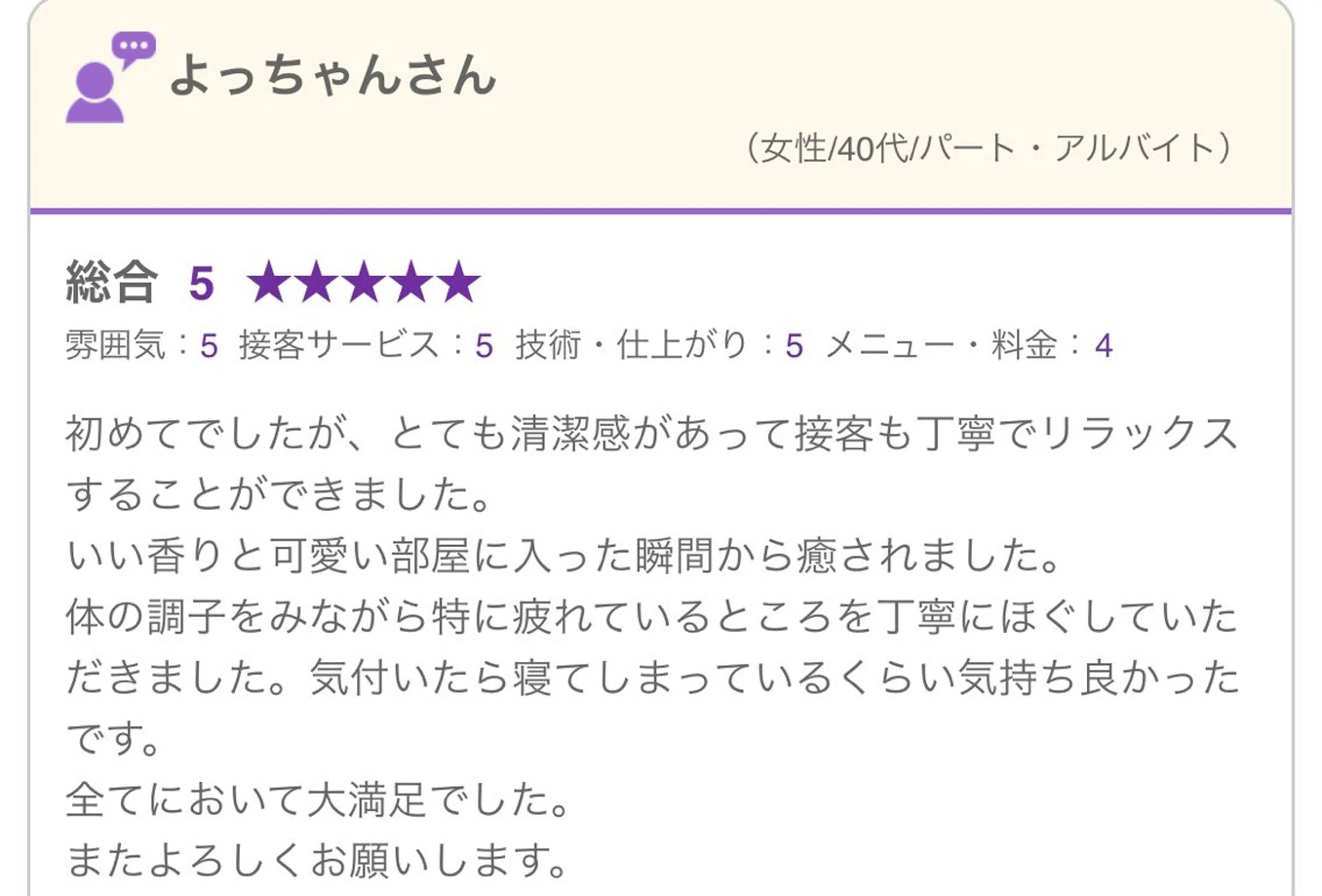 岐阜メンズセラピスト Toshiyaのエステ・リラクイメージ