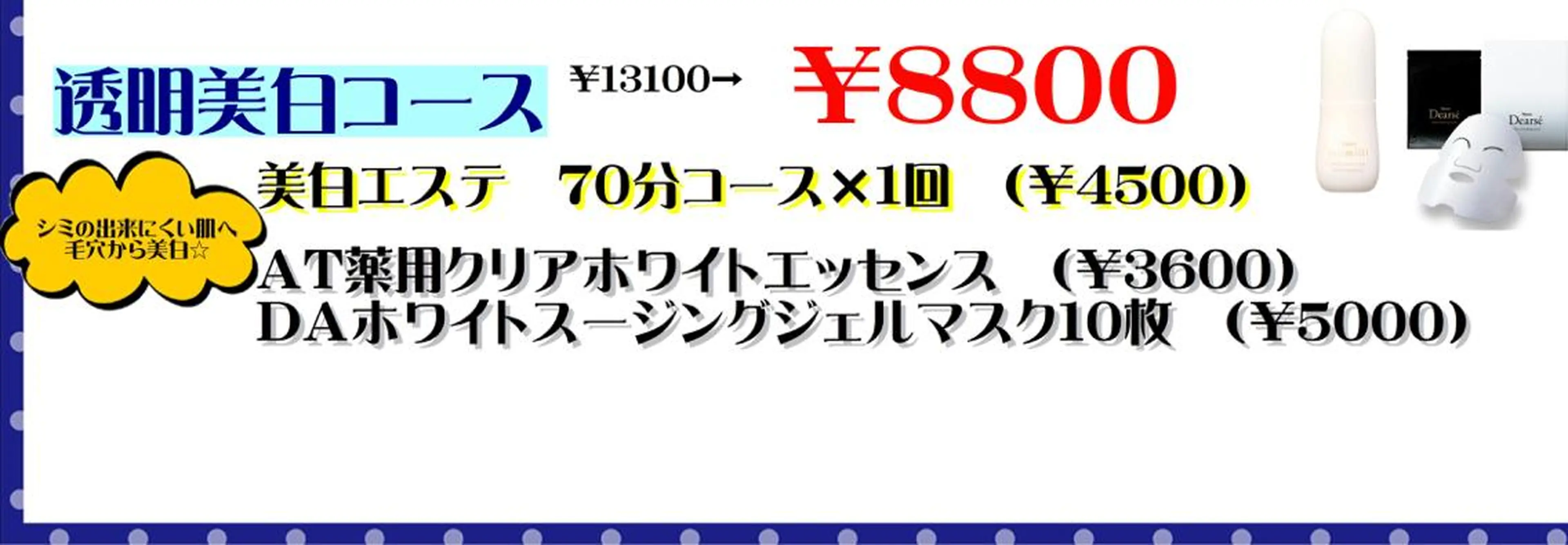 デ・アイム  千葉ニュータウン所属・富田 君代のエステ・リラクイメージ