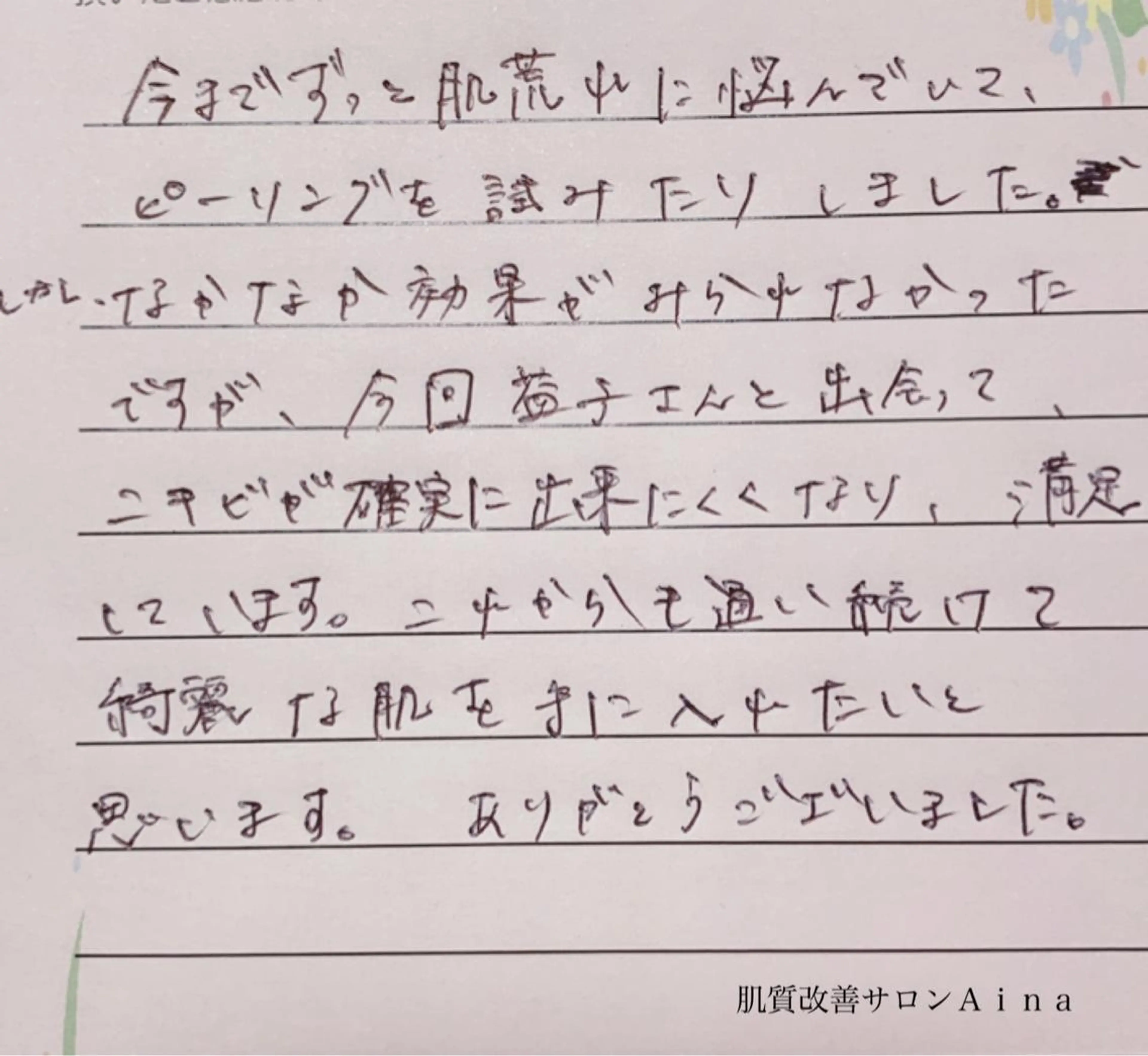 ショート カラー パーマ ヘアアレンジ メンズ キッズ ネイル マツエク・マツパ 卒業式のヘアスタイル 卒業式 エステ リラク ニキビ跡専門サロン Ａｉｎａのエステ・リラクイメージ