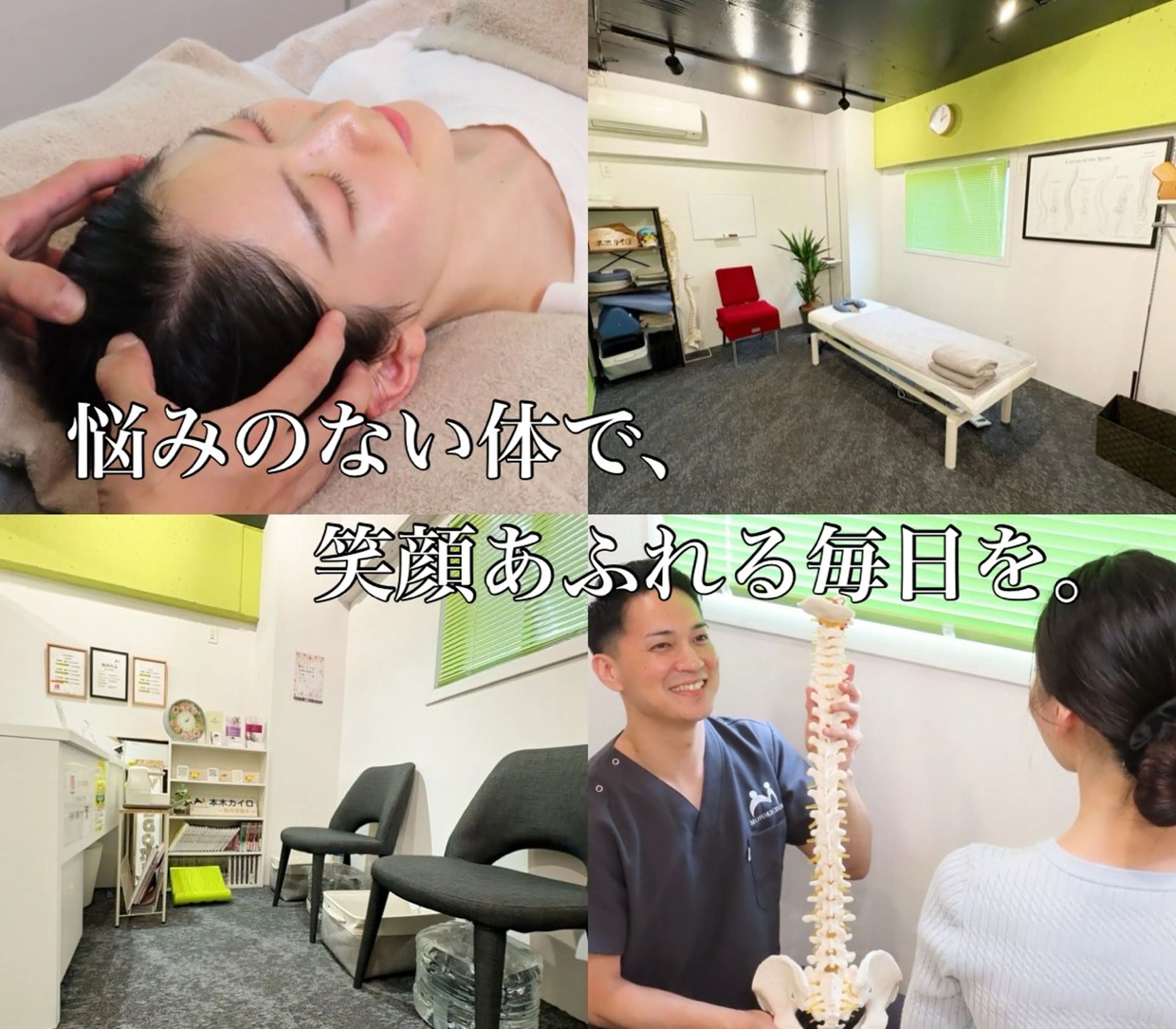 リラク 本木カイロ所属・本木カイロ -筋骨格矯正-のエステ・リラクイメージ