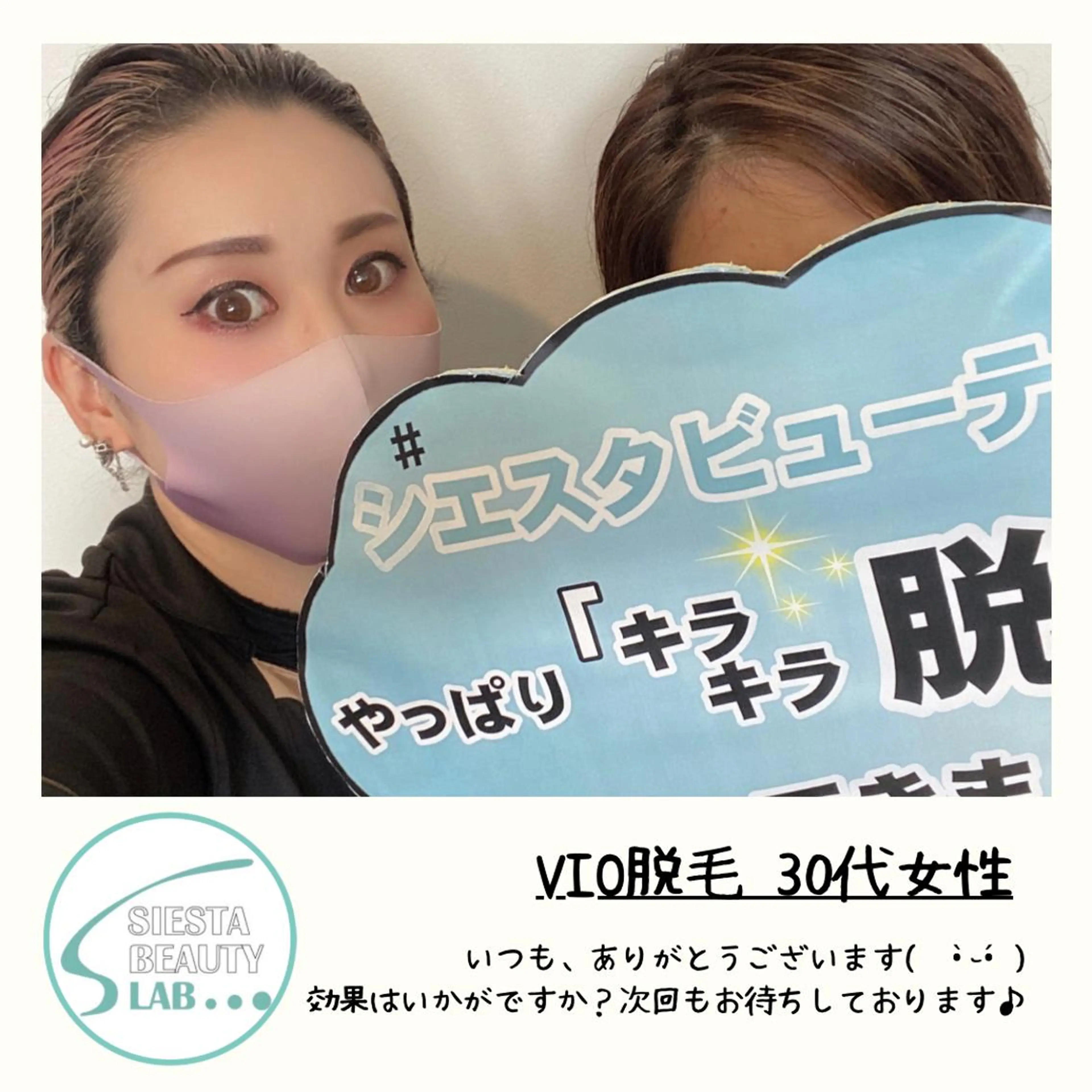 脱毛 シエスタ 山下 上級脱毛士のエステ・リラクイメージ