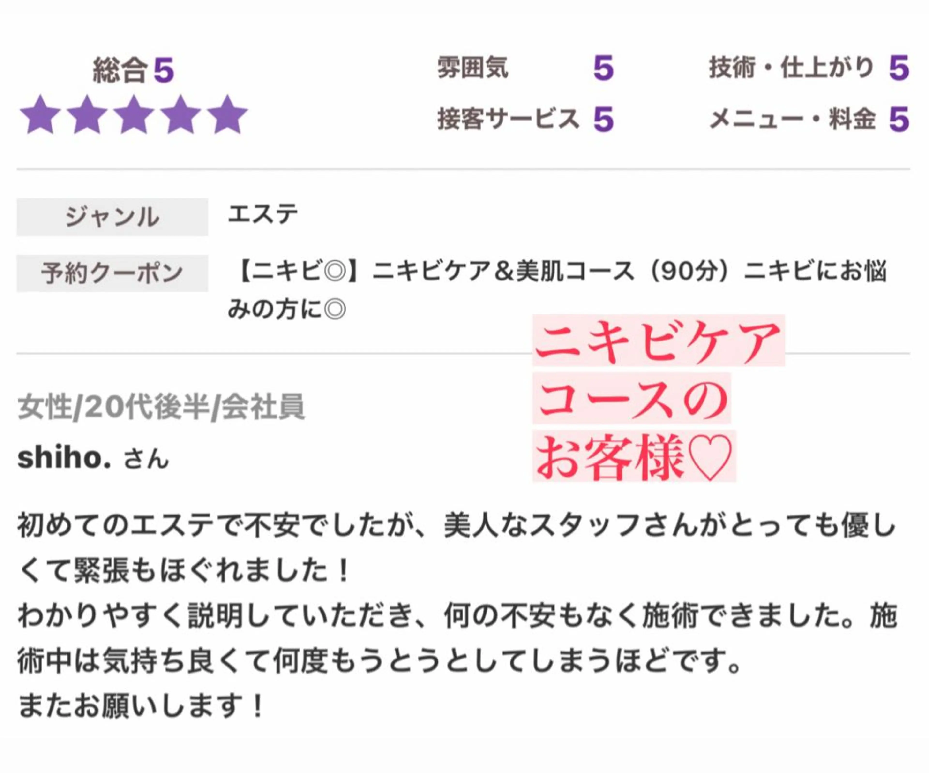 ベラージュ【美背中・ 美尻・フェイシャル】のエステ・リラクイメージ