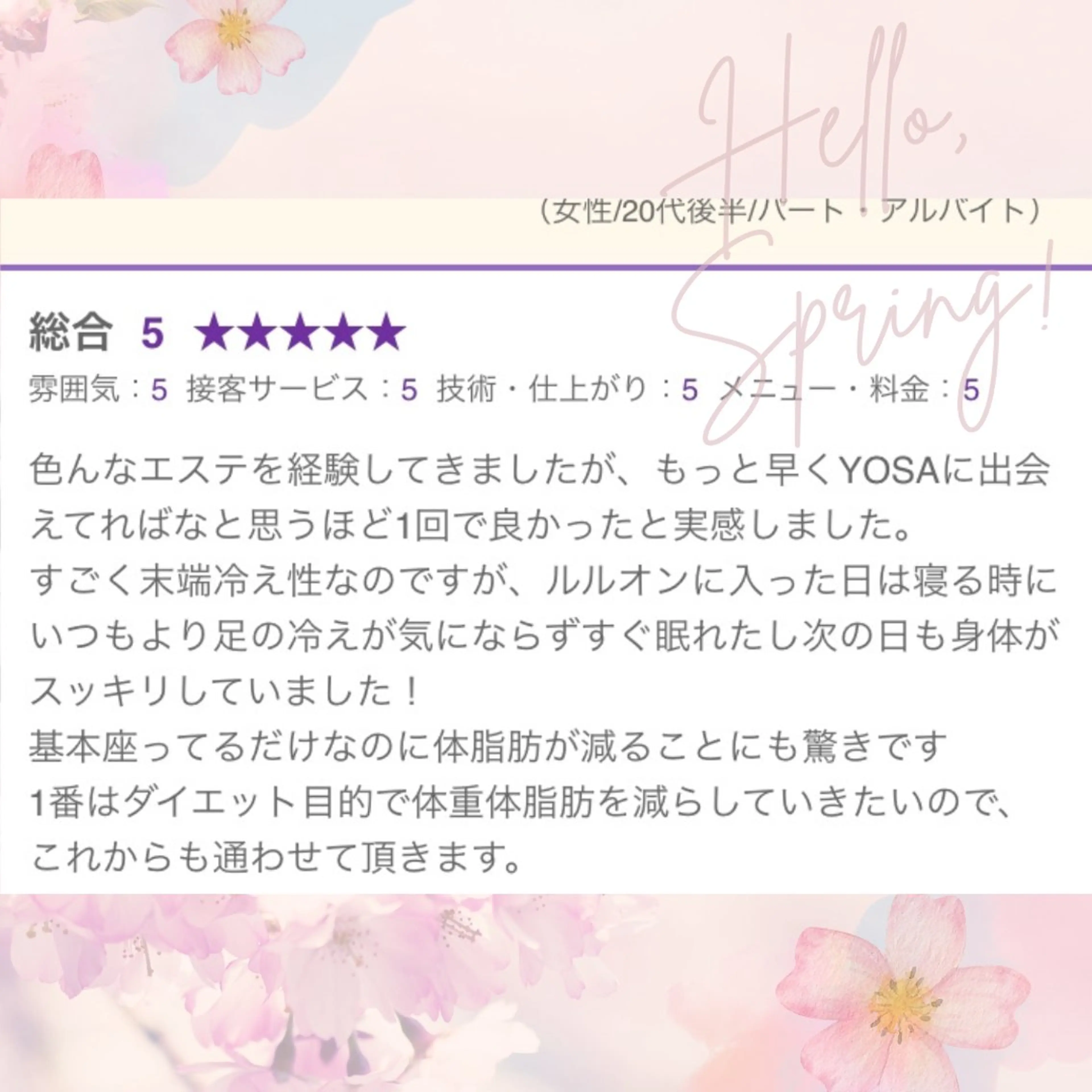 YOSAPARK Leapのエステ・リラクイメージ