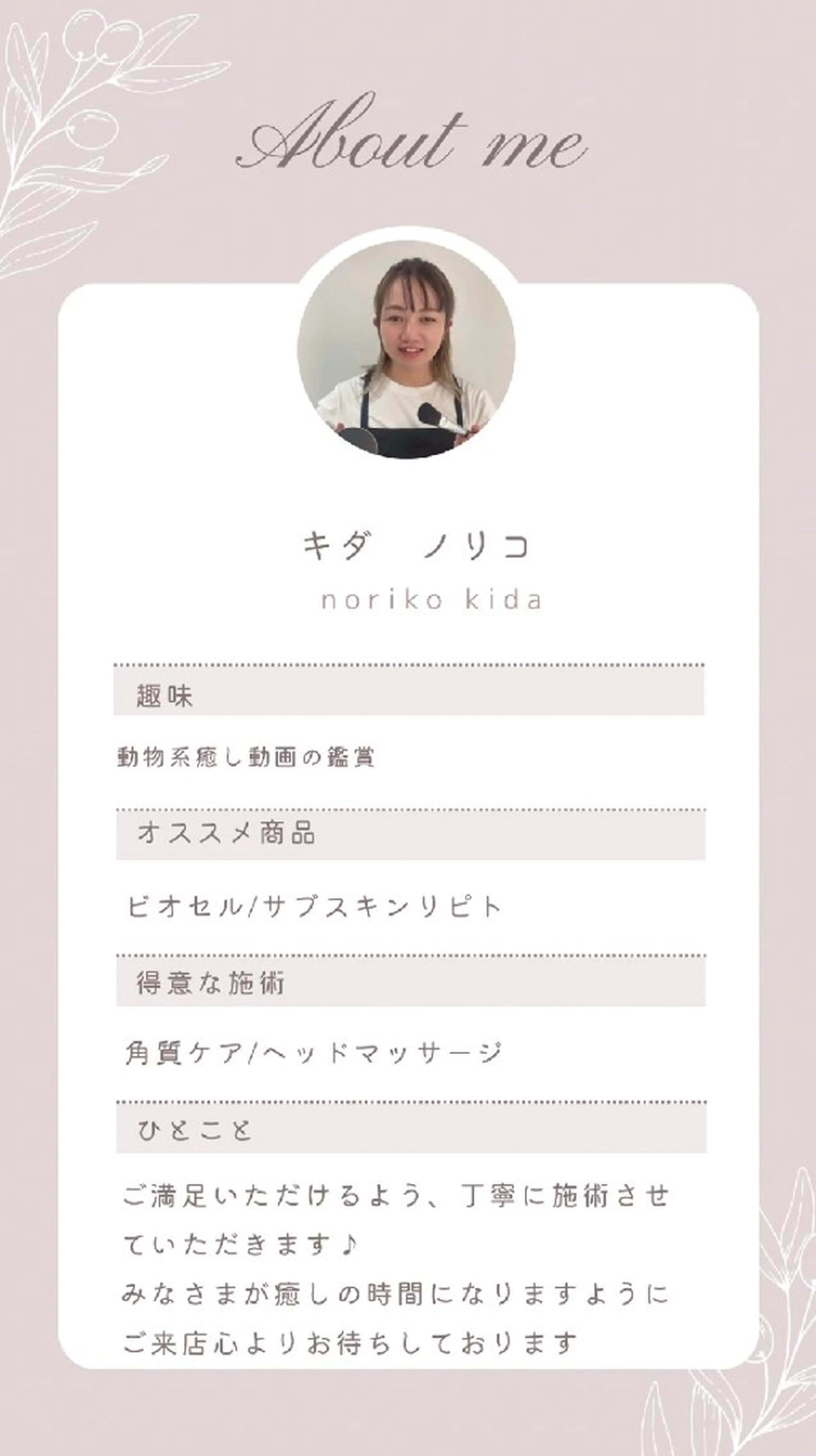 エステ リラク キダ ノリコのエステ・リラクイメージ