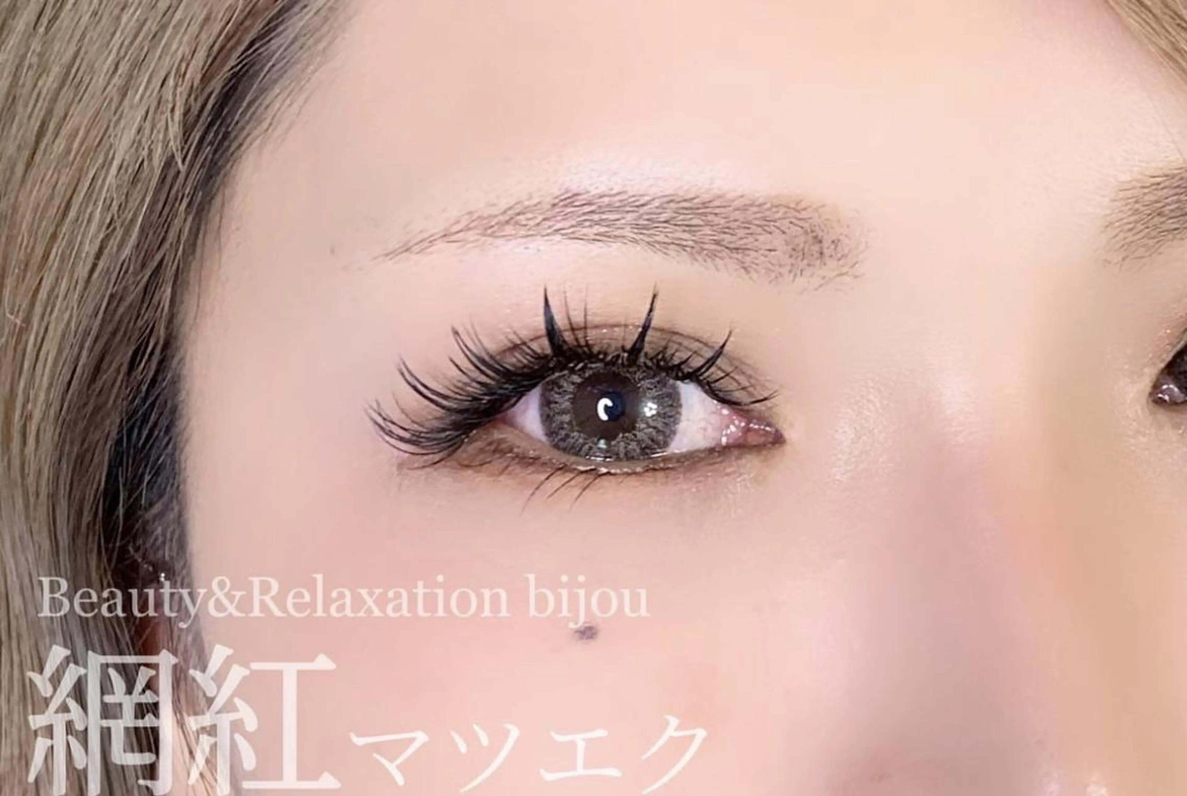 マツエク・マツパ ビジュゥ夙川 ♪miwaのマツエク・マツパデザイン