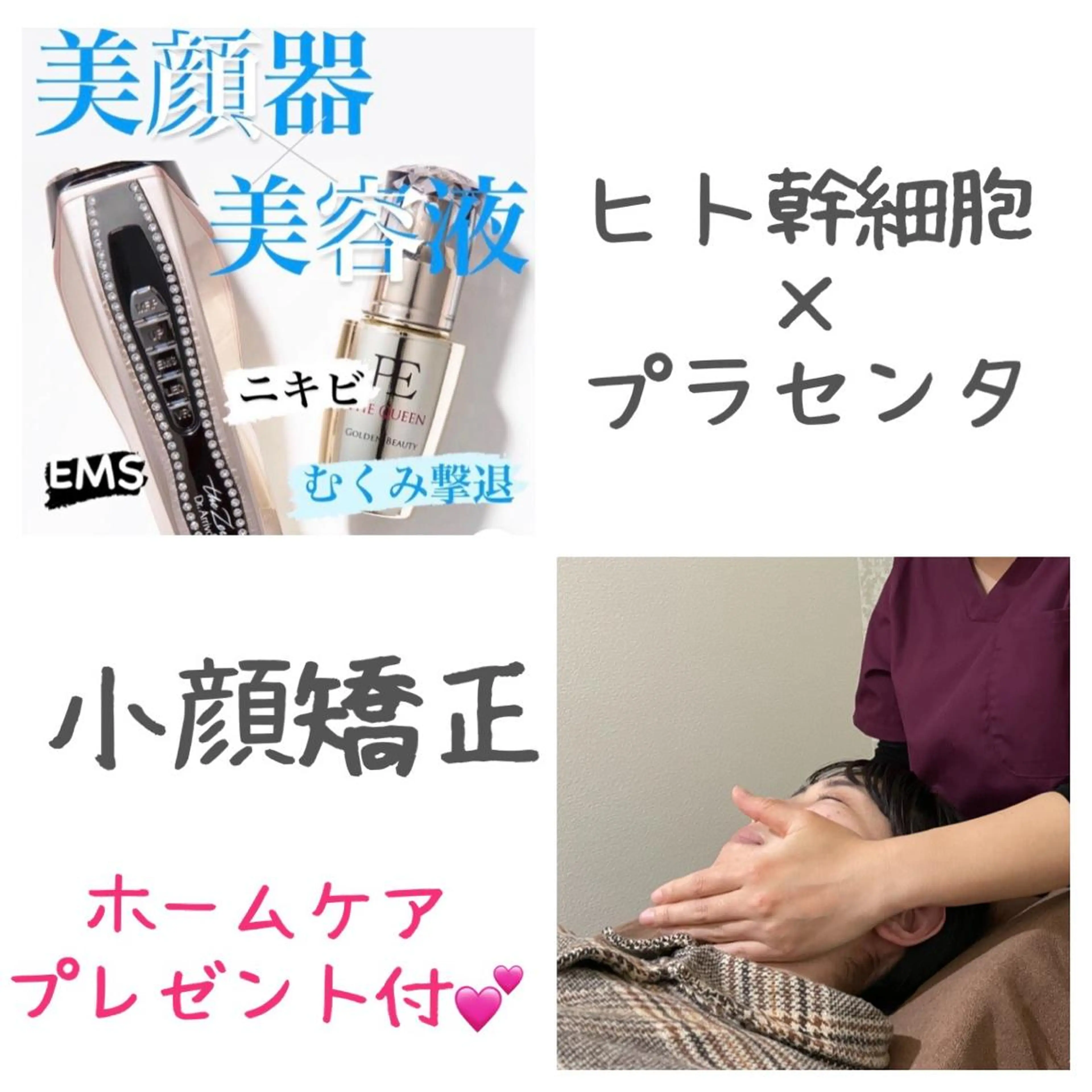 ✨小顔矯正＋美容鍼ローラー＋ヒト幹細胞✖️プラセンタ美容液導入✨(お持ち帰り美容鍼ローラー付き)先着3名様限定の写真