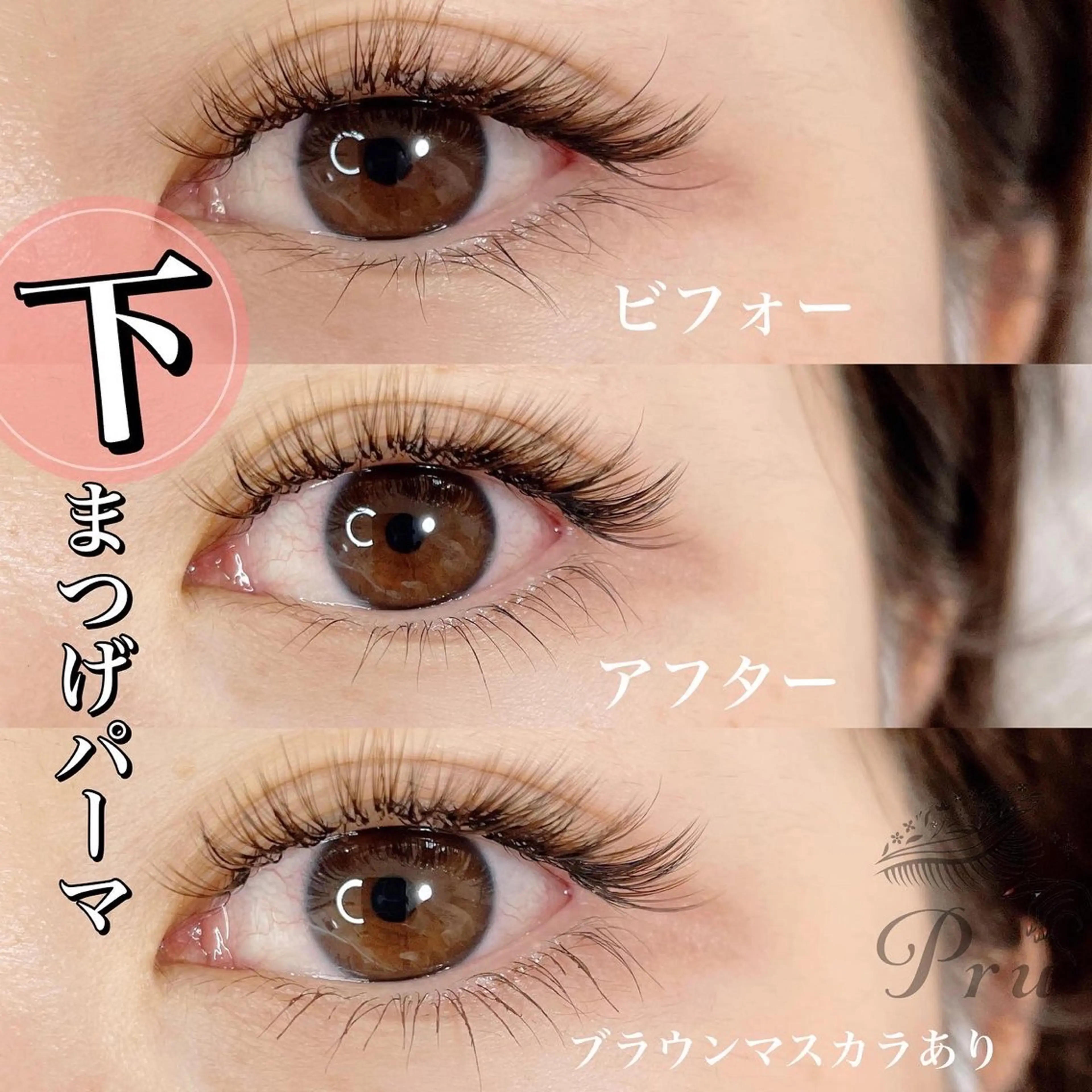 マツエク・マツパ プル eyelashのマツエク・マツパデザイン