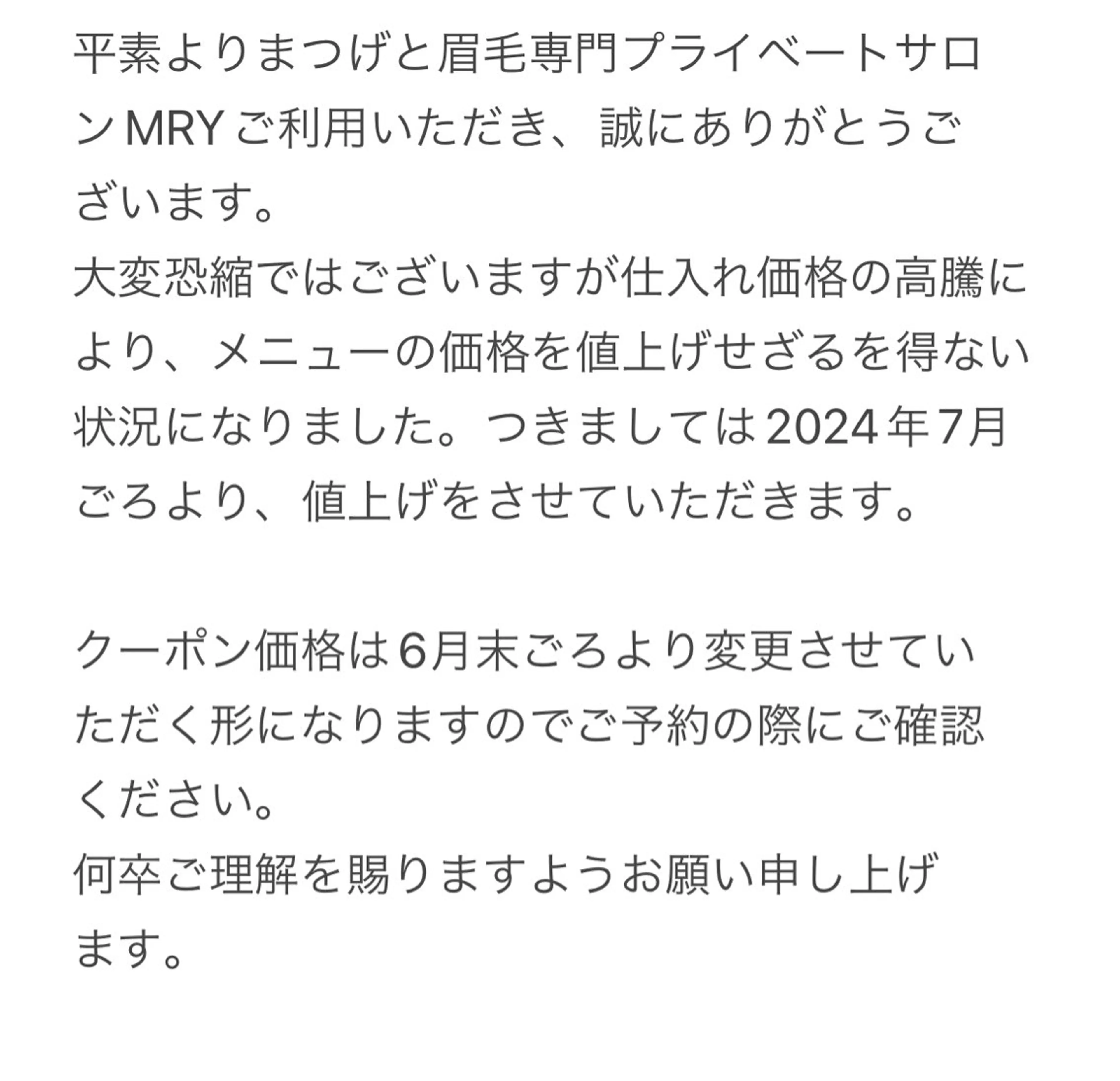 プライベートサロン MRYのその他イメージ