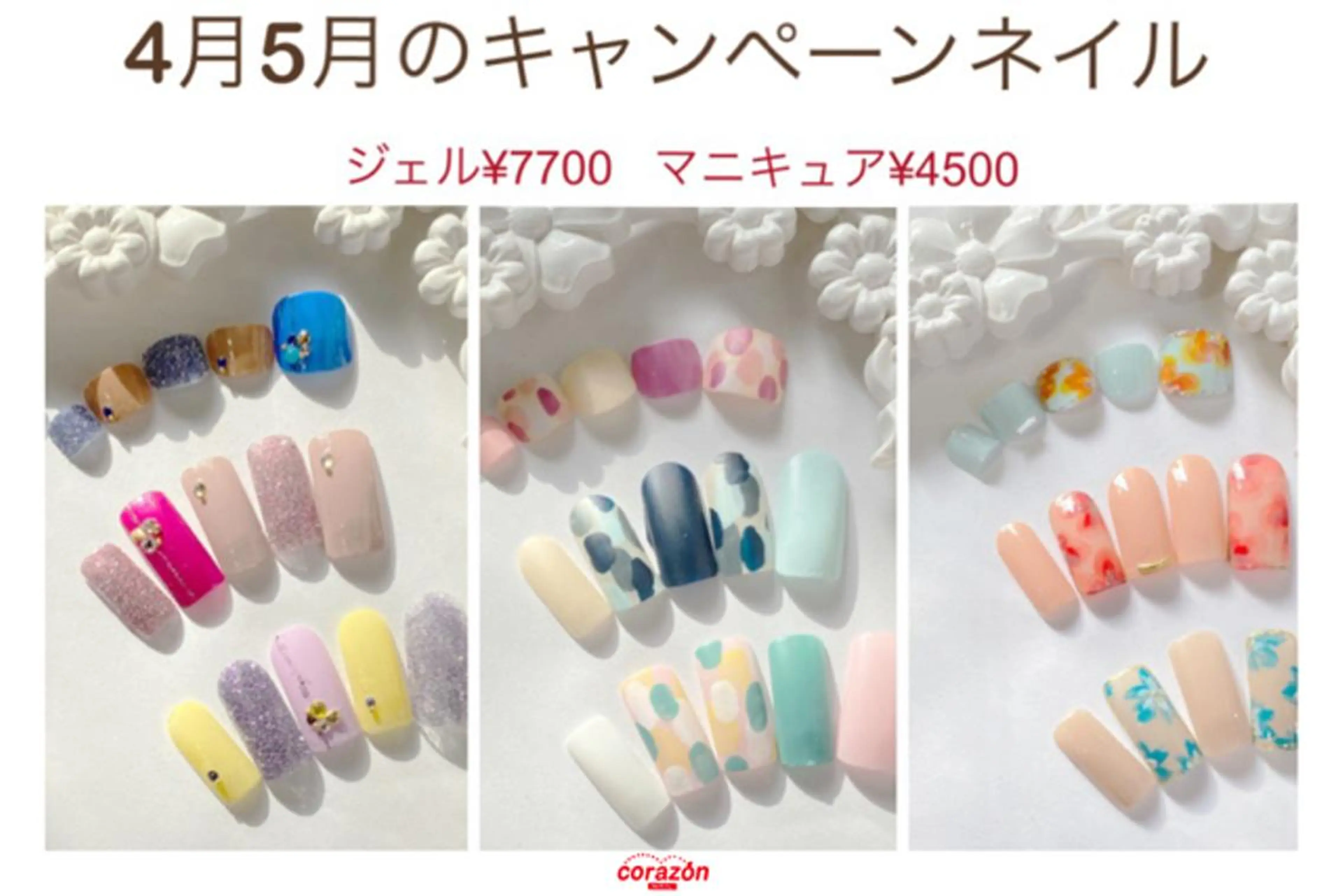 ネイル ジェルネイル ハンドネイル フットネイル ハンドケア corazon所属・ネイリスト aicoのネイルデザイン