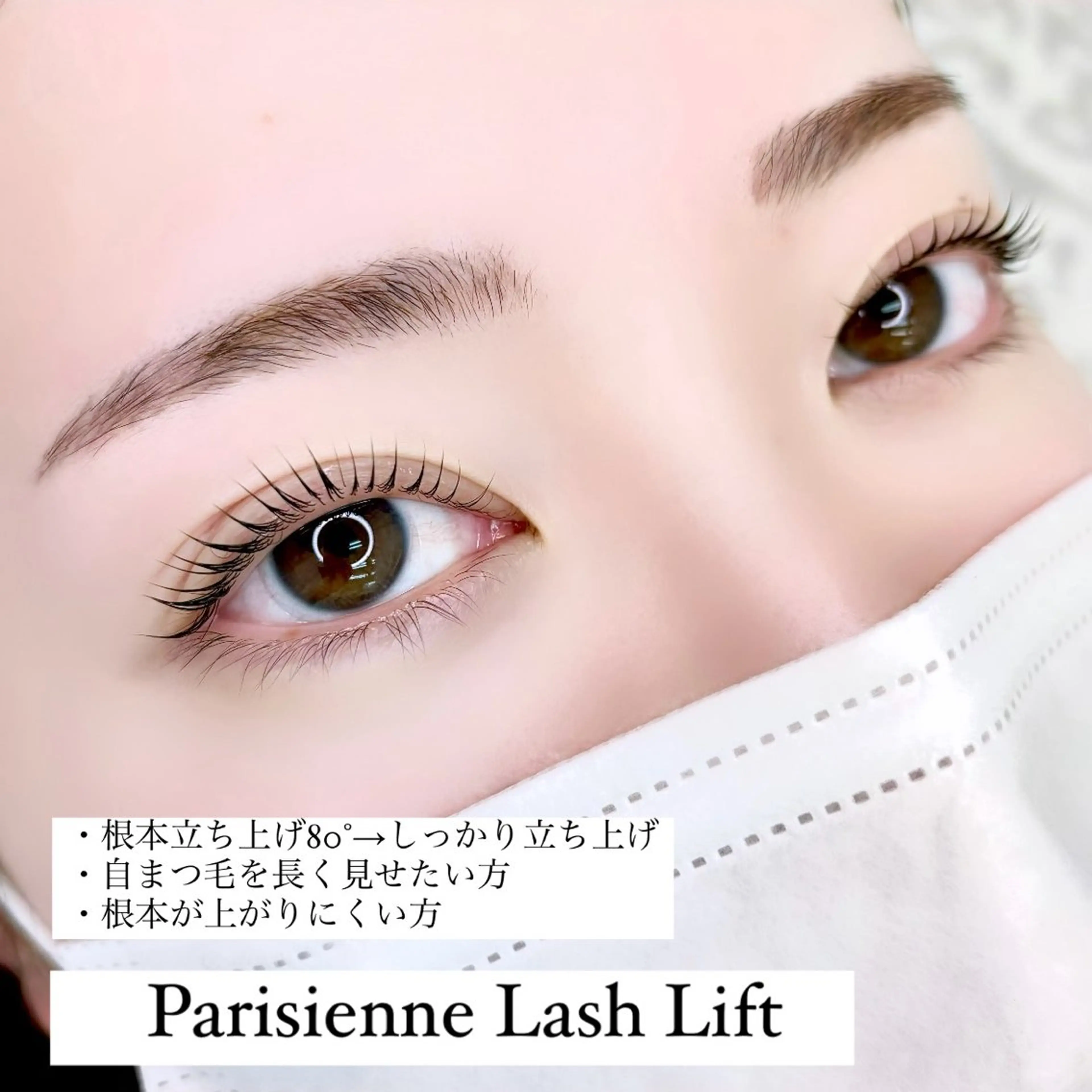 マツエク・マツパ パリジェンヌラッシュリフト まつげパーマ IVY-NUE HITOMIのマツエク・マツパデザイン