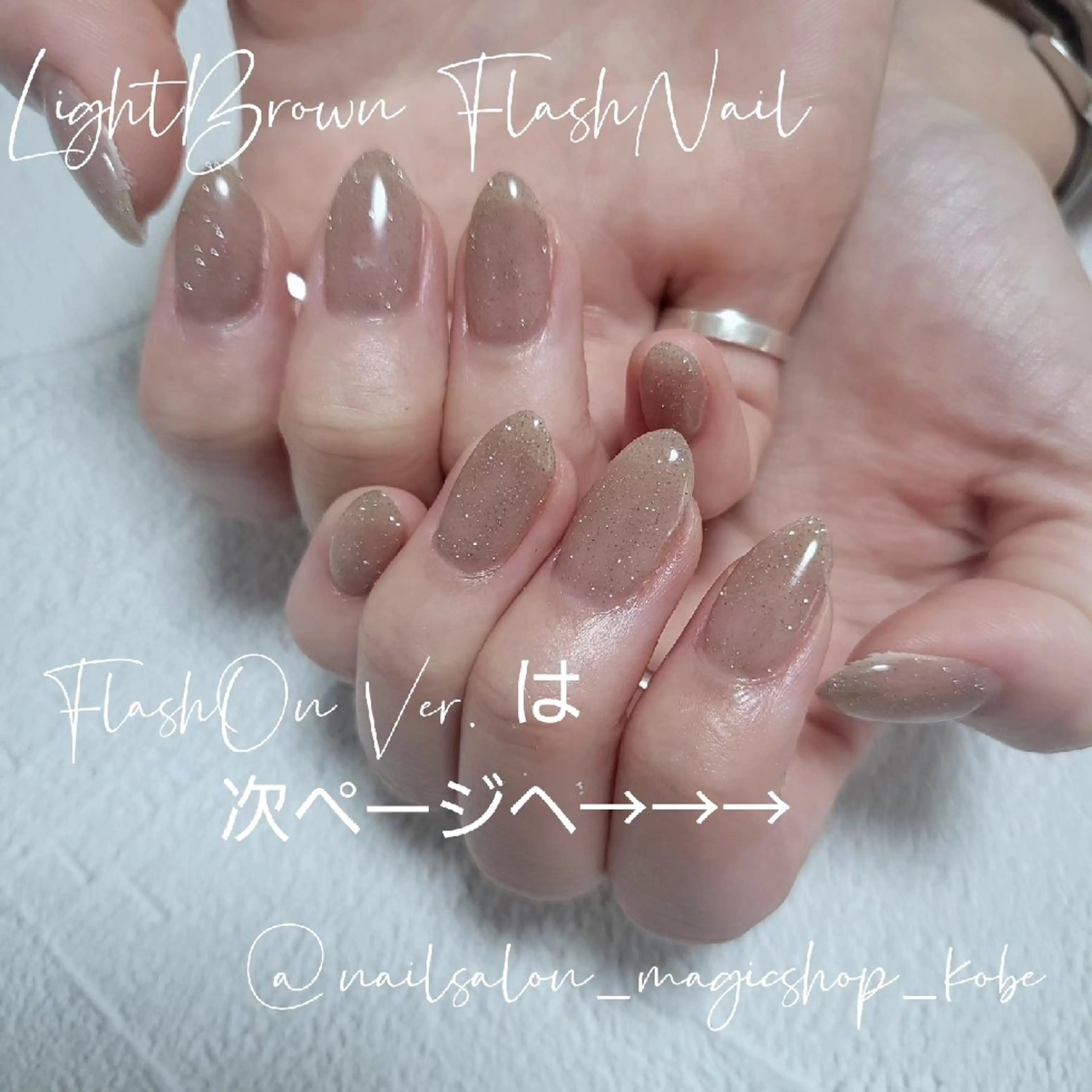 ネイル ブラウン フラッシュネイル ジェルネイル キラキラネイル シンプルネイル ハンドネイル Nailsalon MagicShopのネイルデザイン