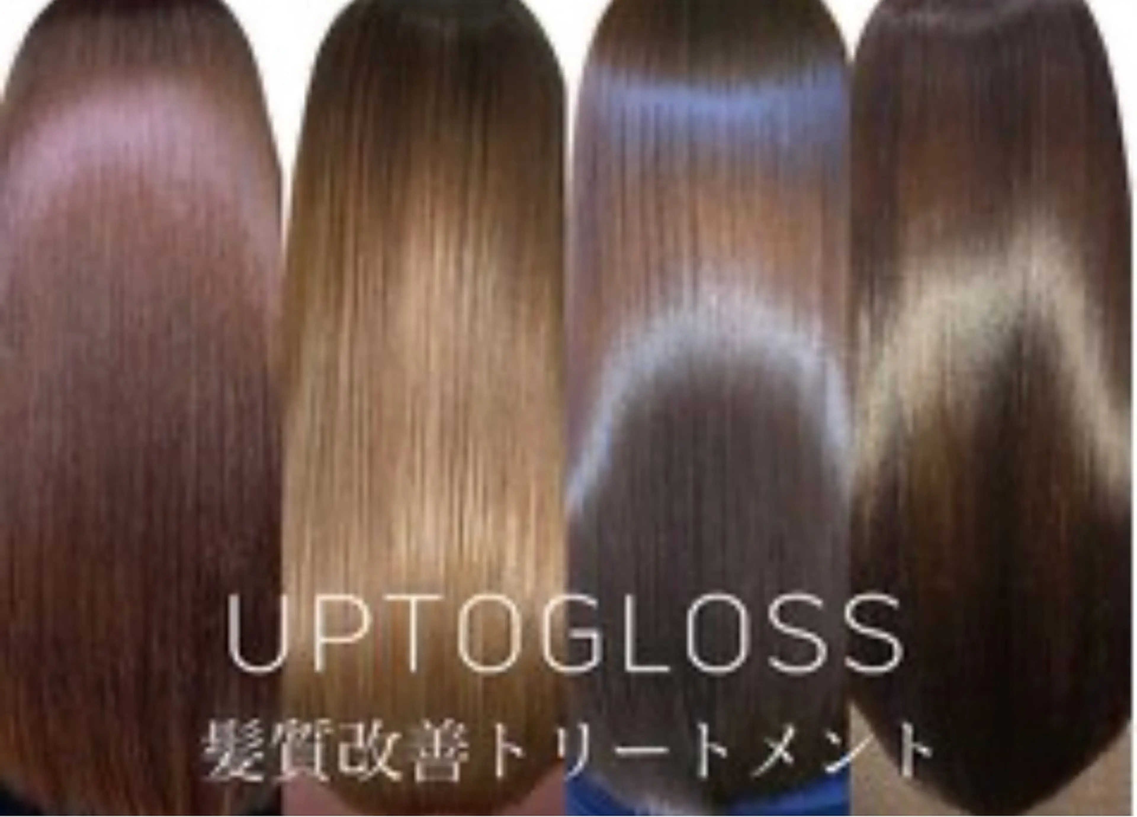 〚ミニモ限定‎🤍髪質改善したい方オススメ✨〛全体カラー＋髪質改善トリートメント🌱‬‪🫧の写真