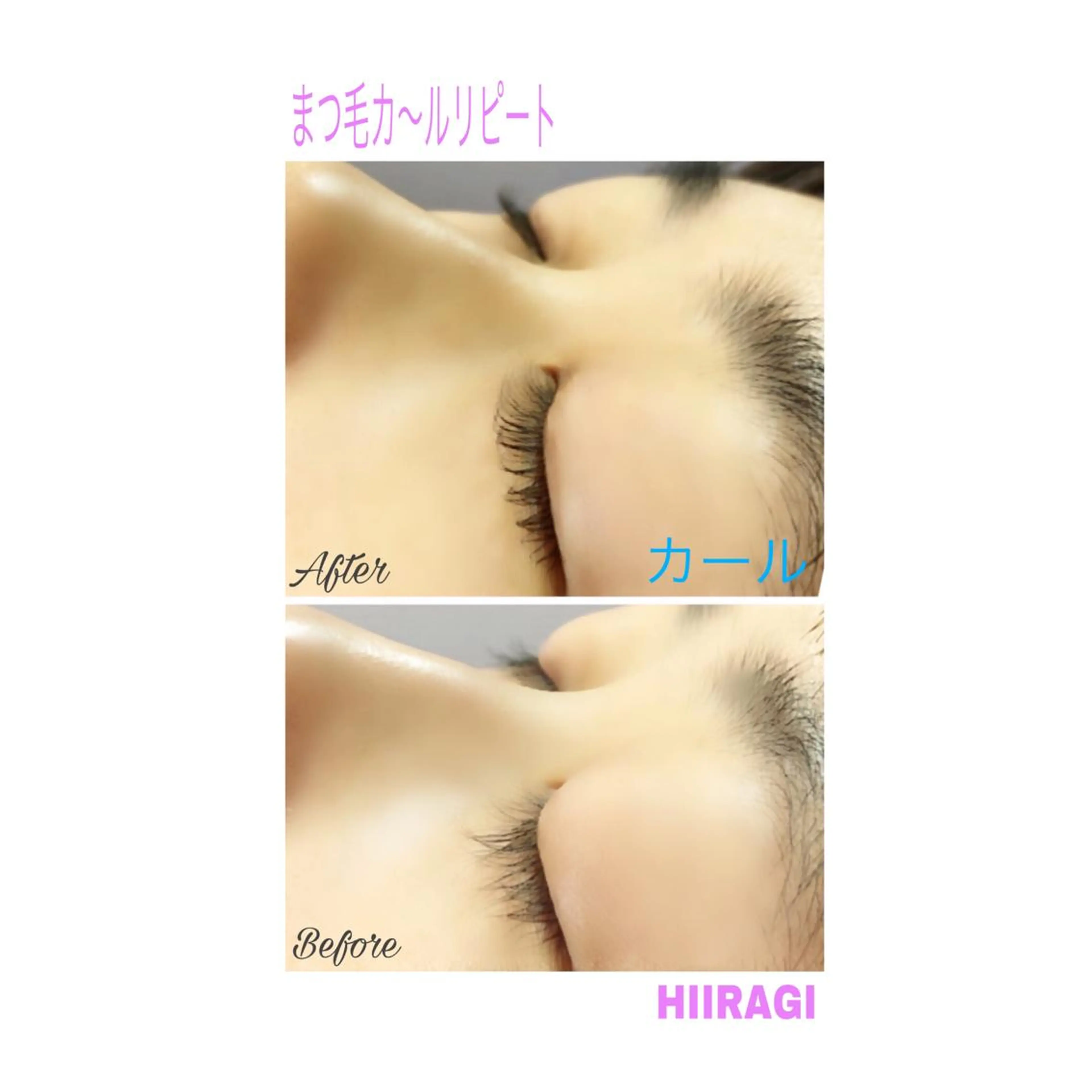 マツエク・マツパ まつげパーマ 美容室 HIIRAGIのマツエク・マツパデザイン