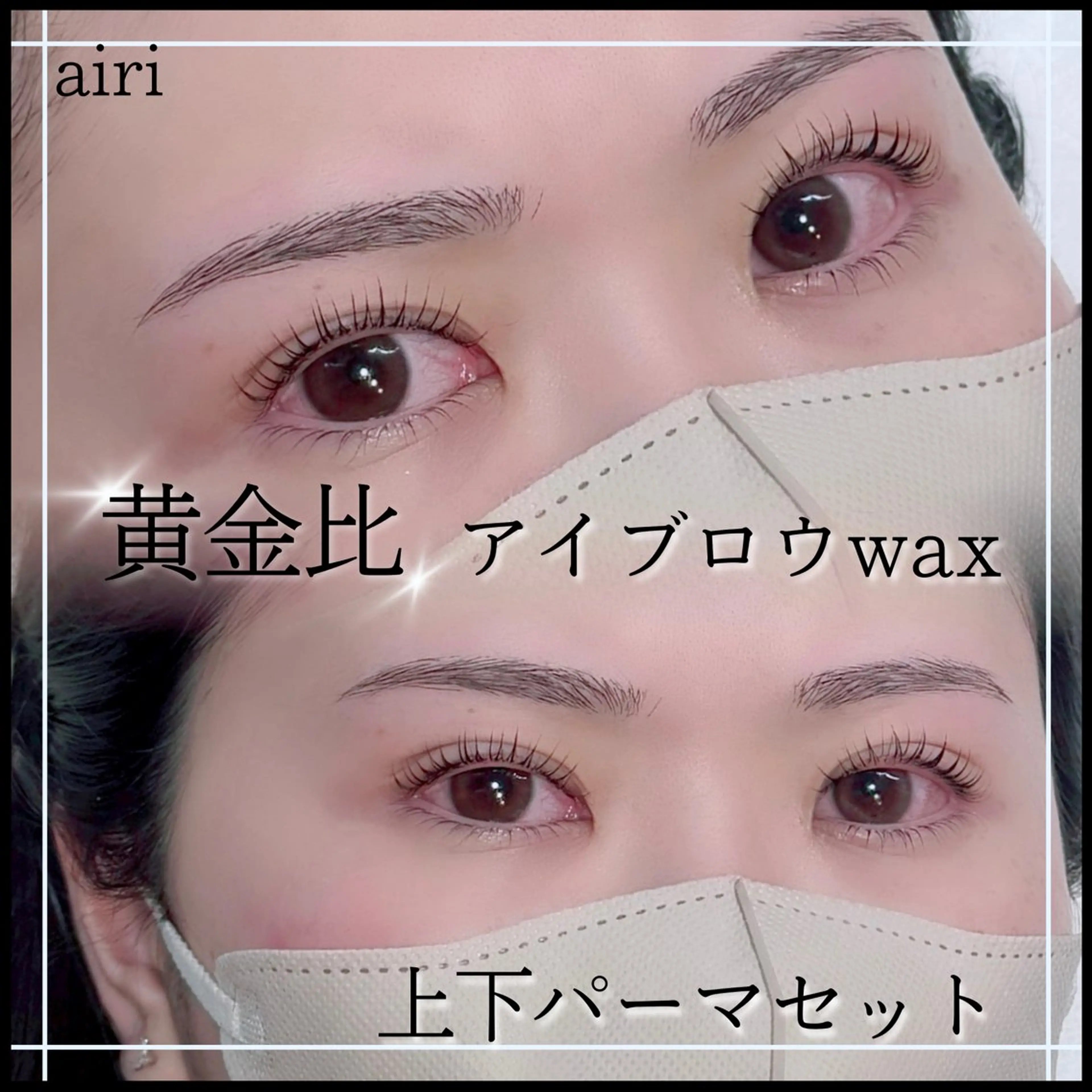 マツエク・マツパ 【CLAY新小岩】 airiのマツエク・マツパデザイン