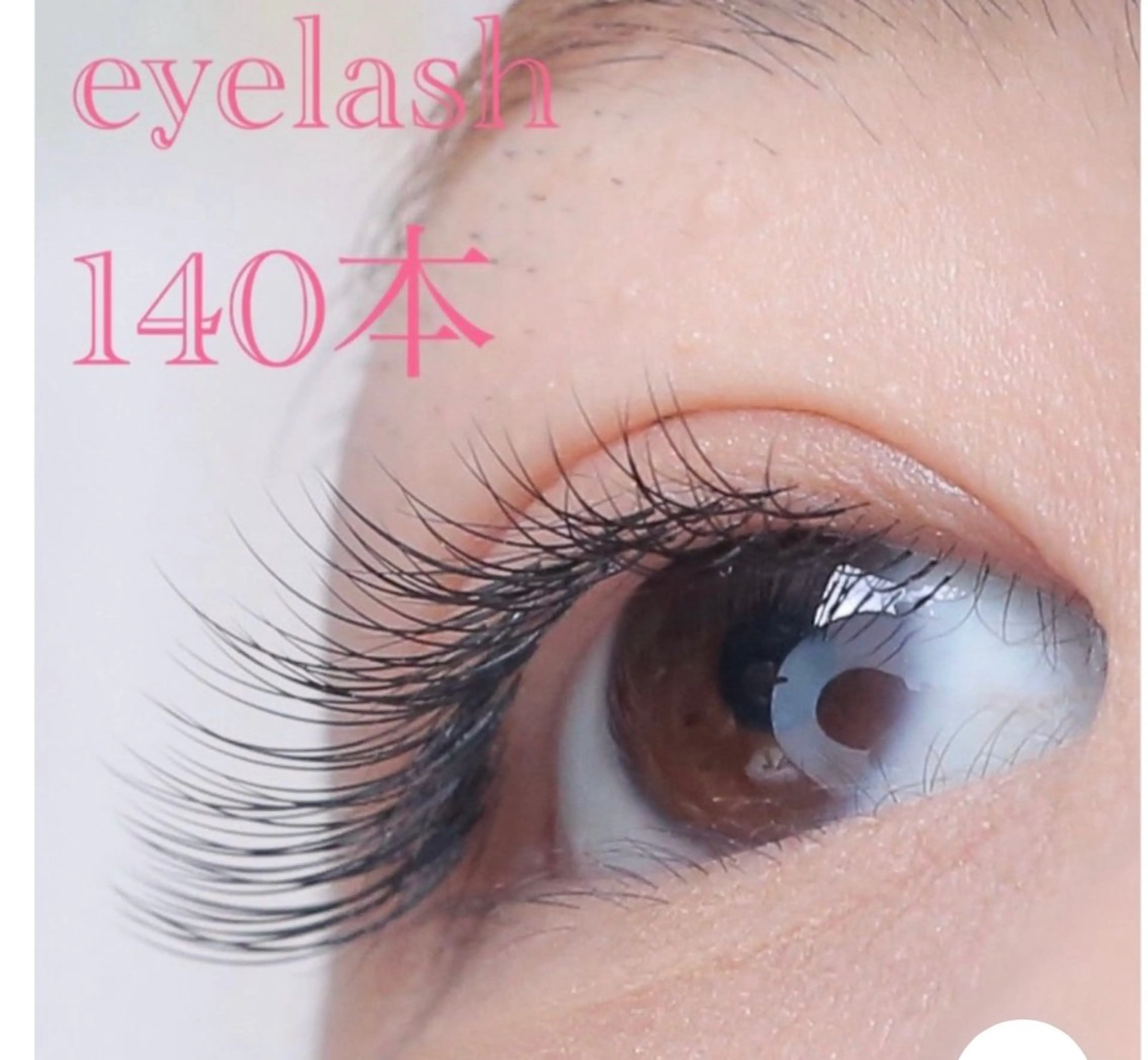 マツエク最大140本✨️オフコーティング込み!の写真