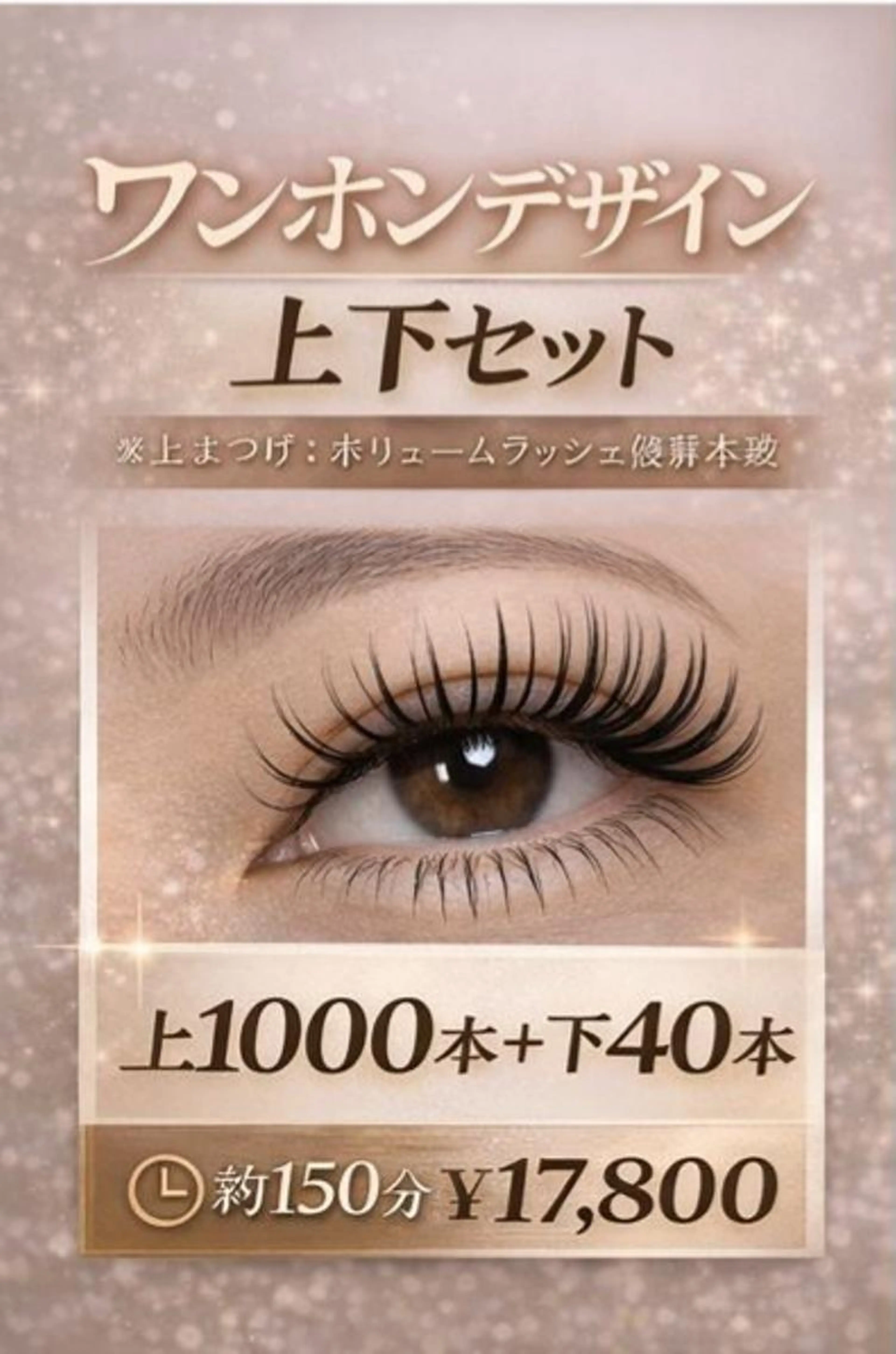 🌿 ワンホンデザイン✖ボリューム（1000本）+下まつ毛（40本）の写真