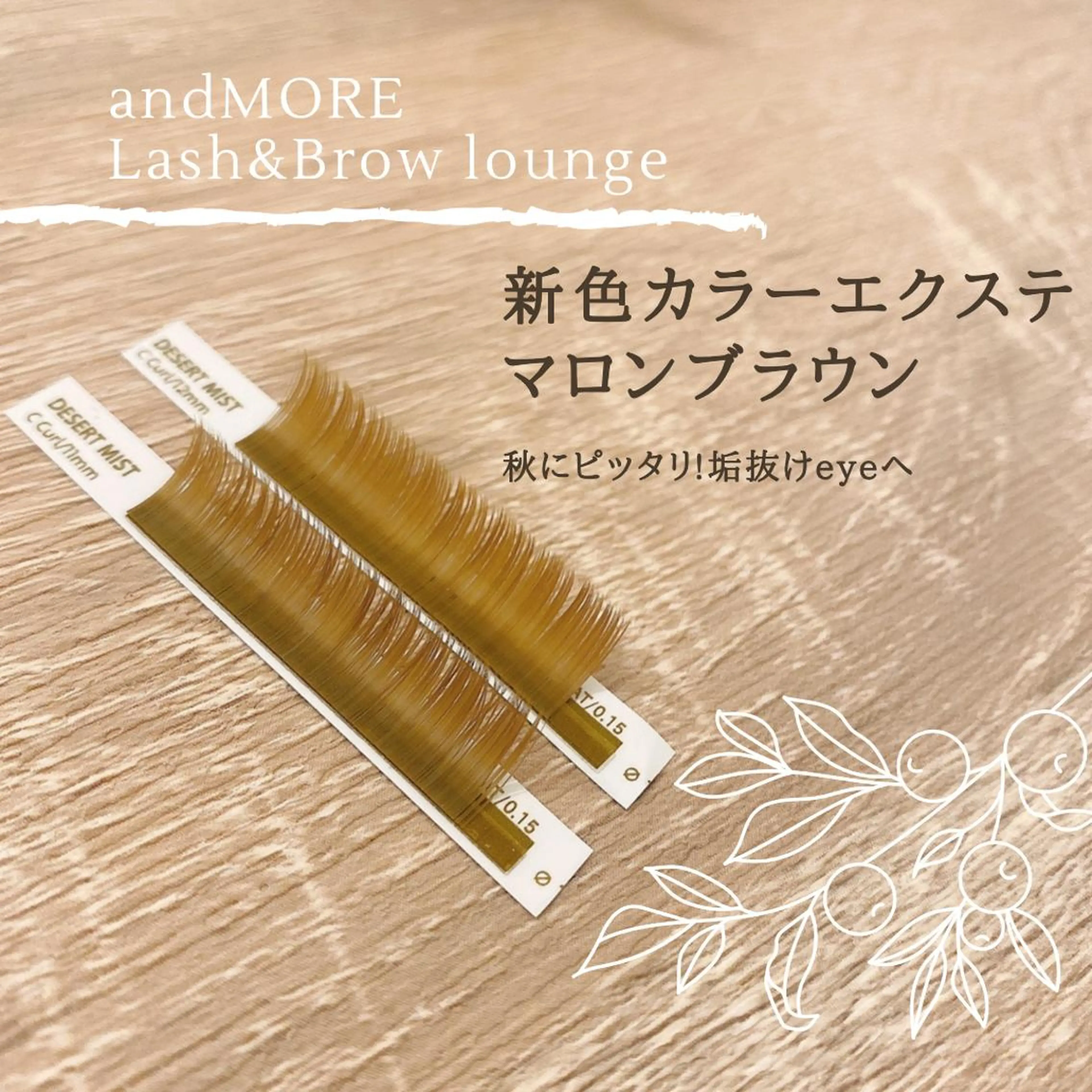 マツエク・マツパ and MORE アンドモア(代々木)のマツエク・マツパデザイン