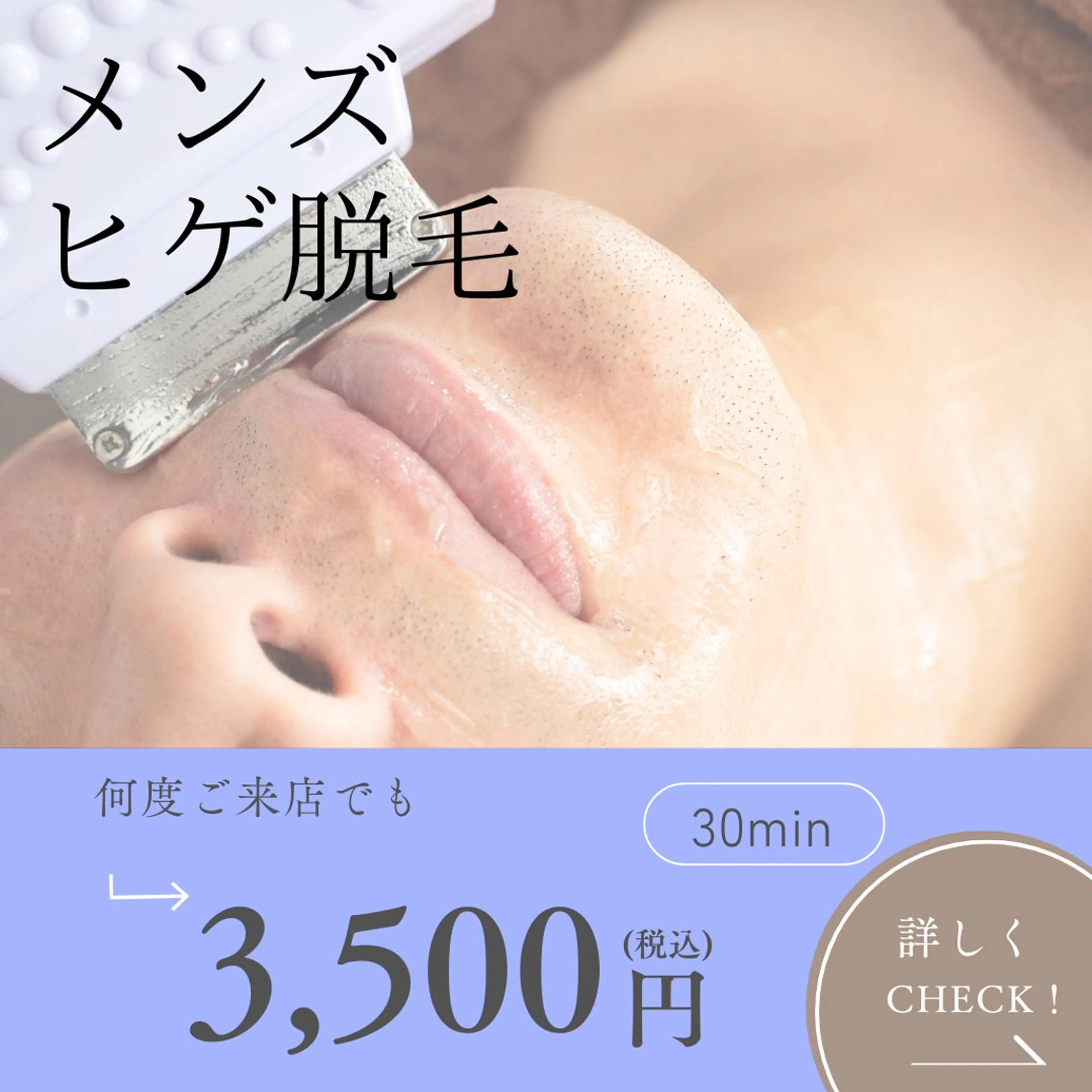 《メンズ限定👨🏻》ヒゲ脱毛1回コース🖤🖤の写真