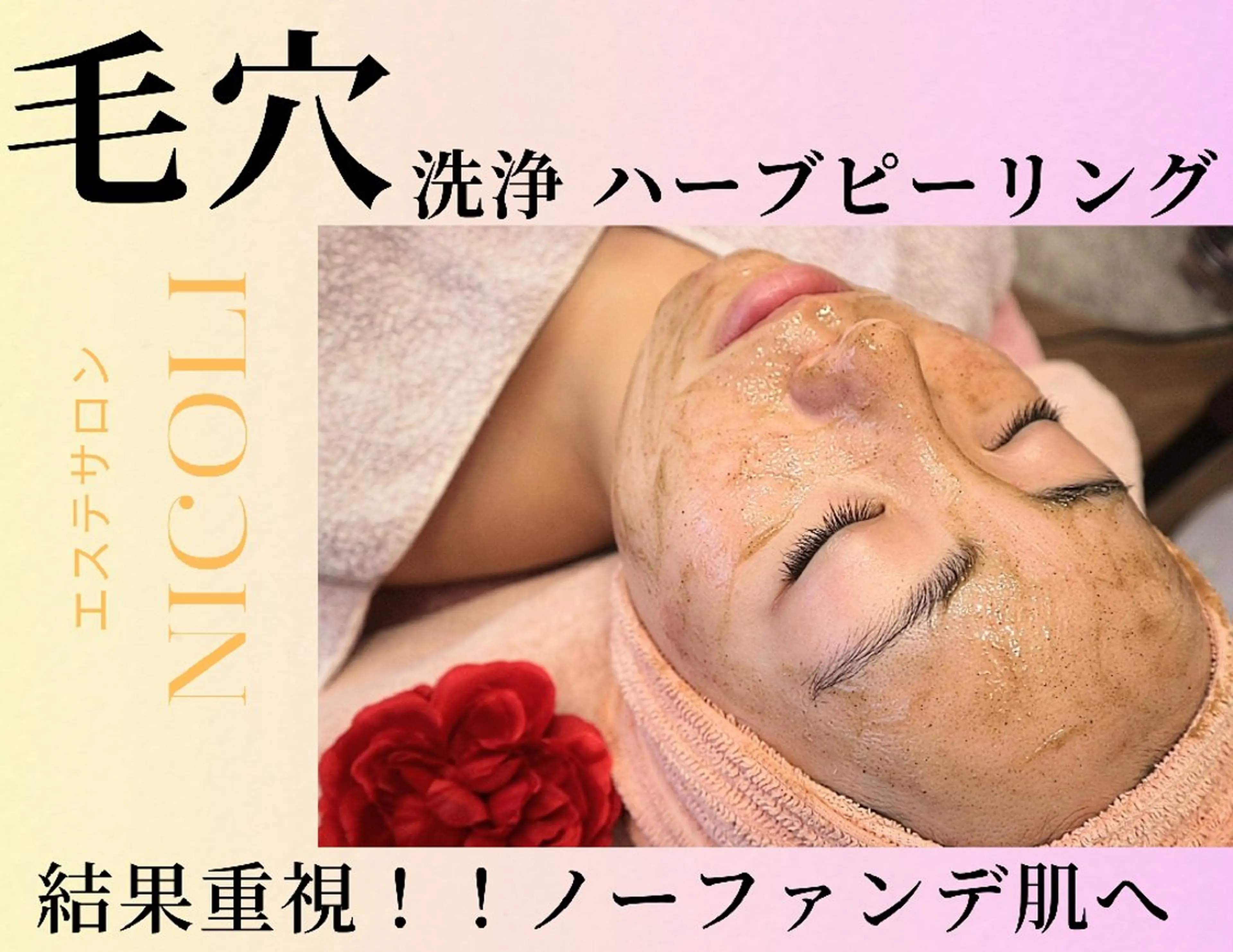 エステサロン NICOLIのエステ・リラクイメージ