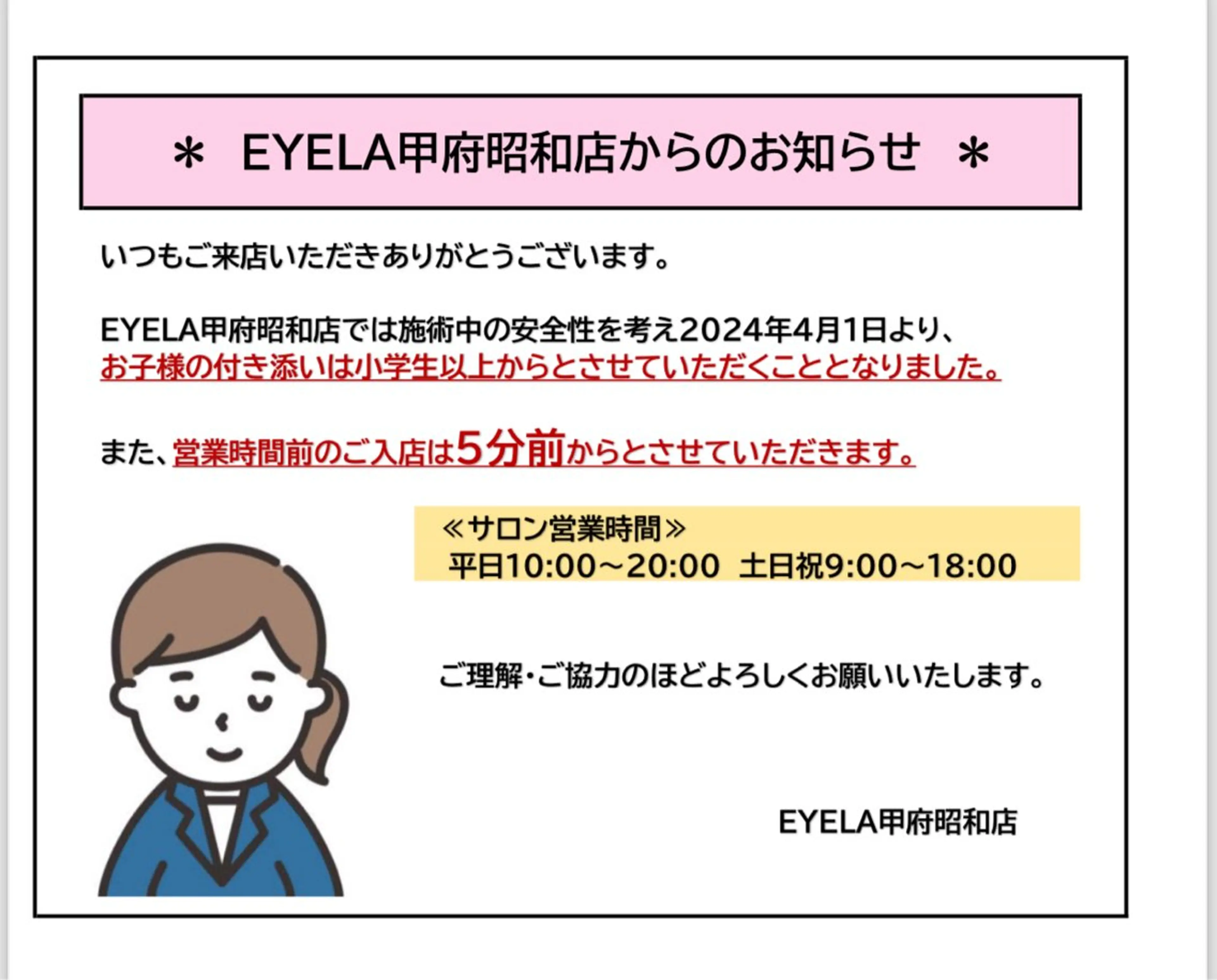 EYELA💋奥 脇のマツエク・マツパデザイン