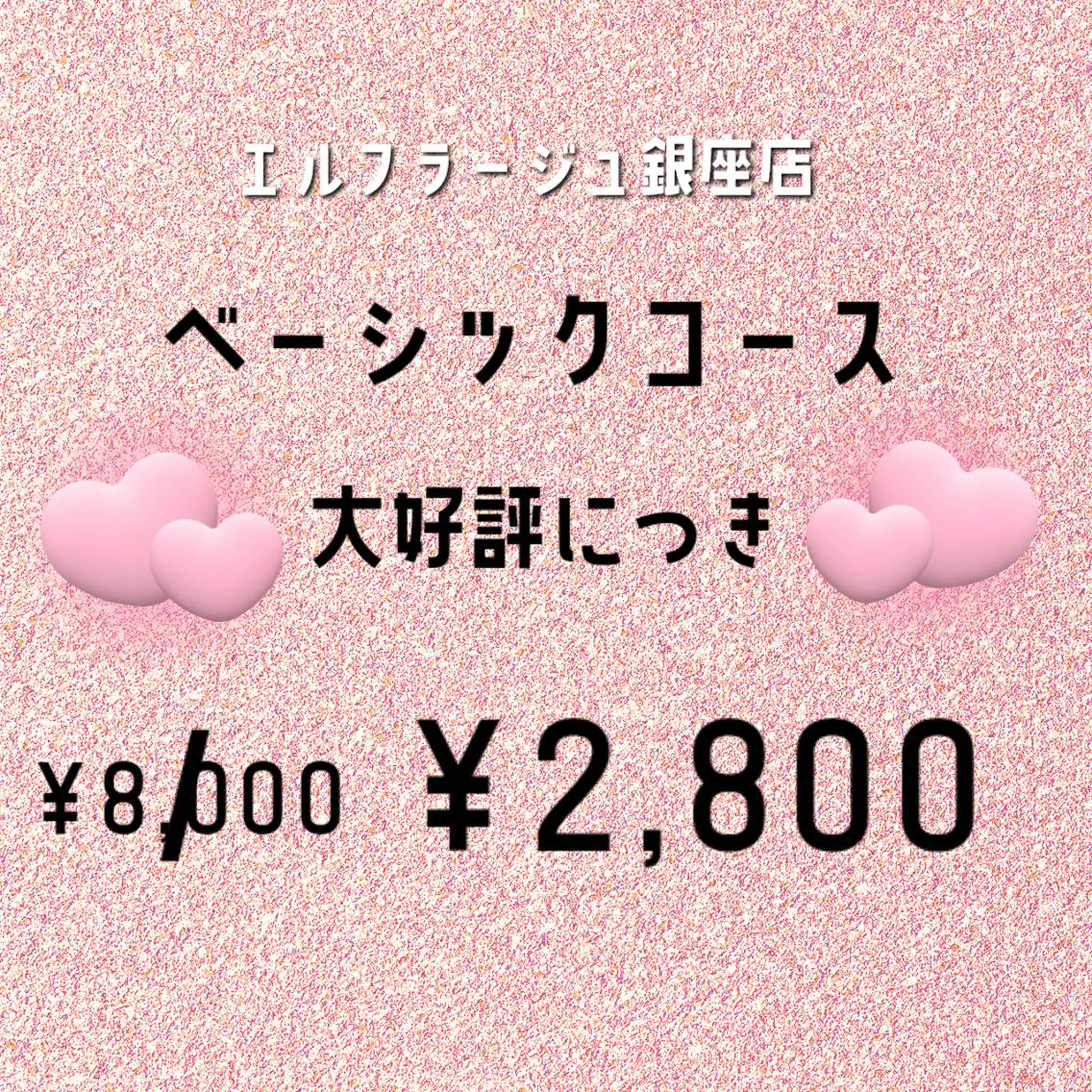 エステ リラク エルフラージュ 銀座店のエステ・リラクイメージ