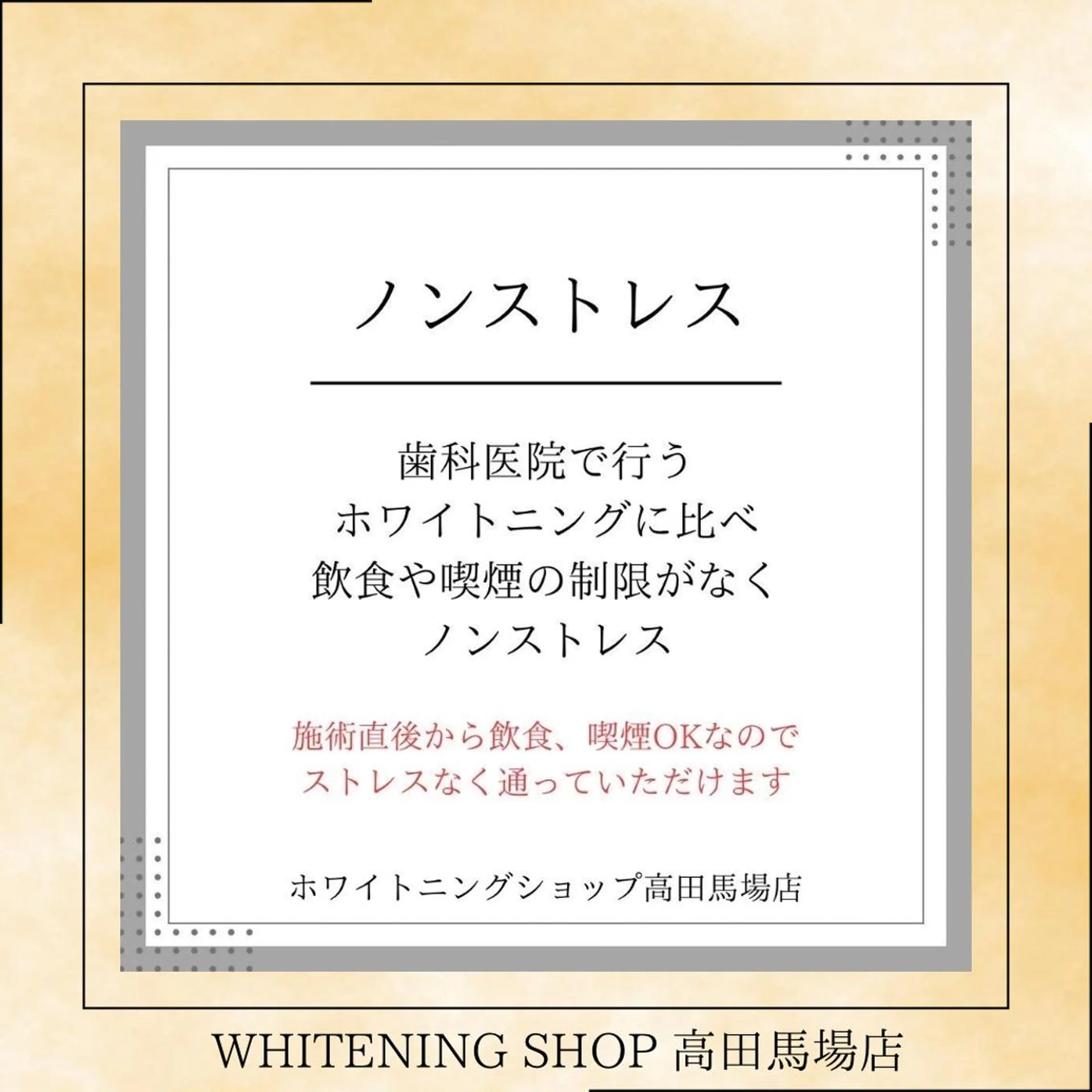 メンズ その他 ホワイトニング ショップ高田馬場店のその他イメージ