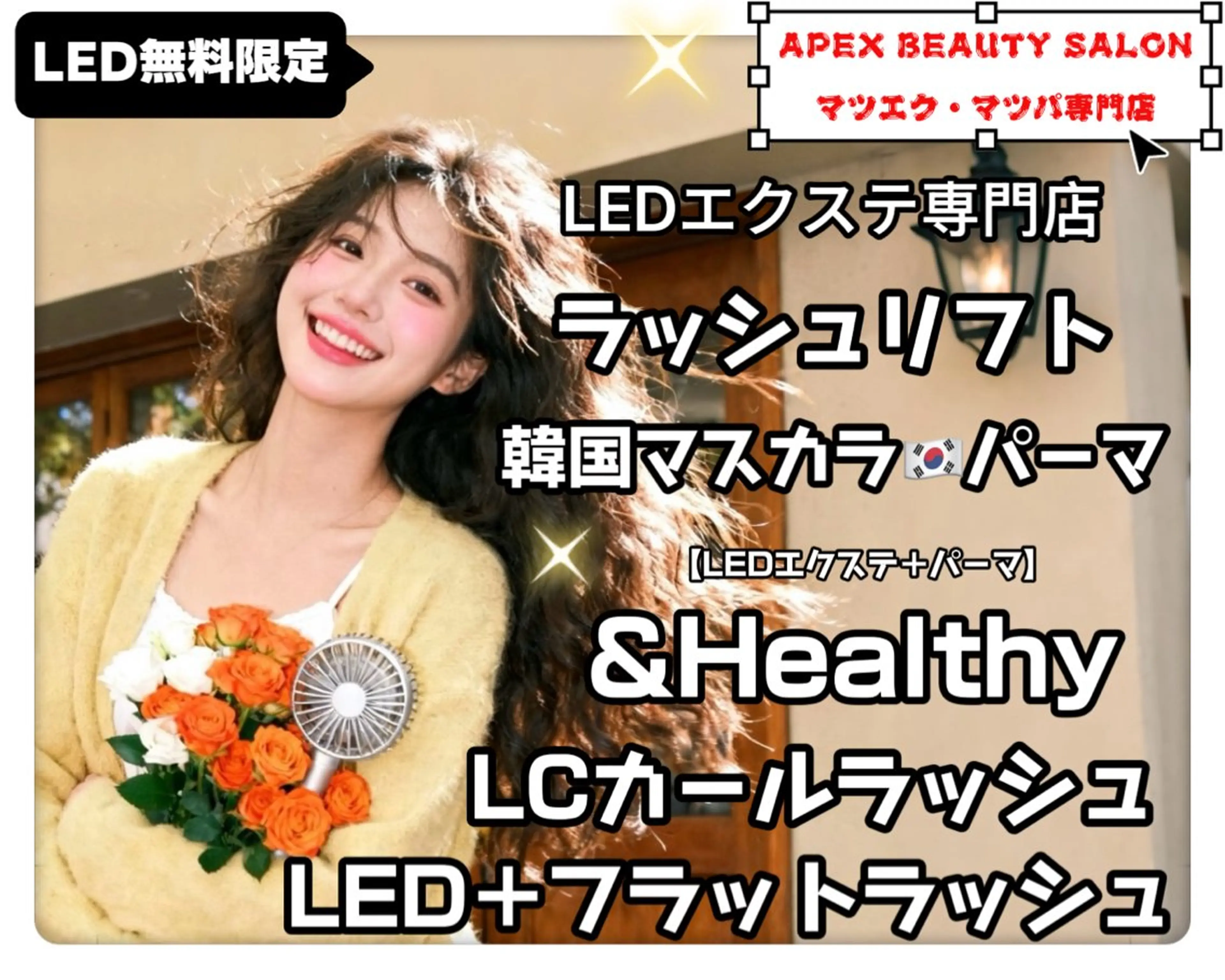 マツエク・マツパ APEX BEAUTYのマツエク・マツパデザイン