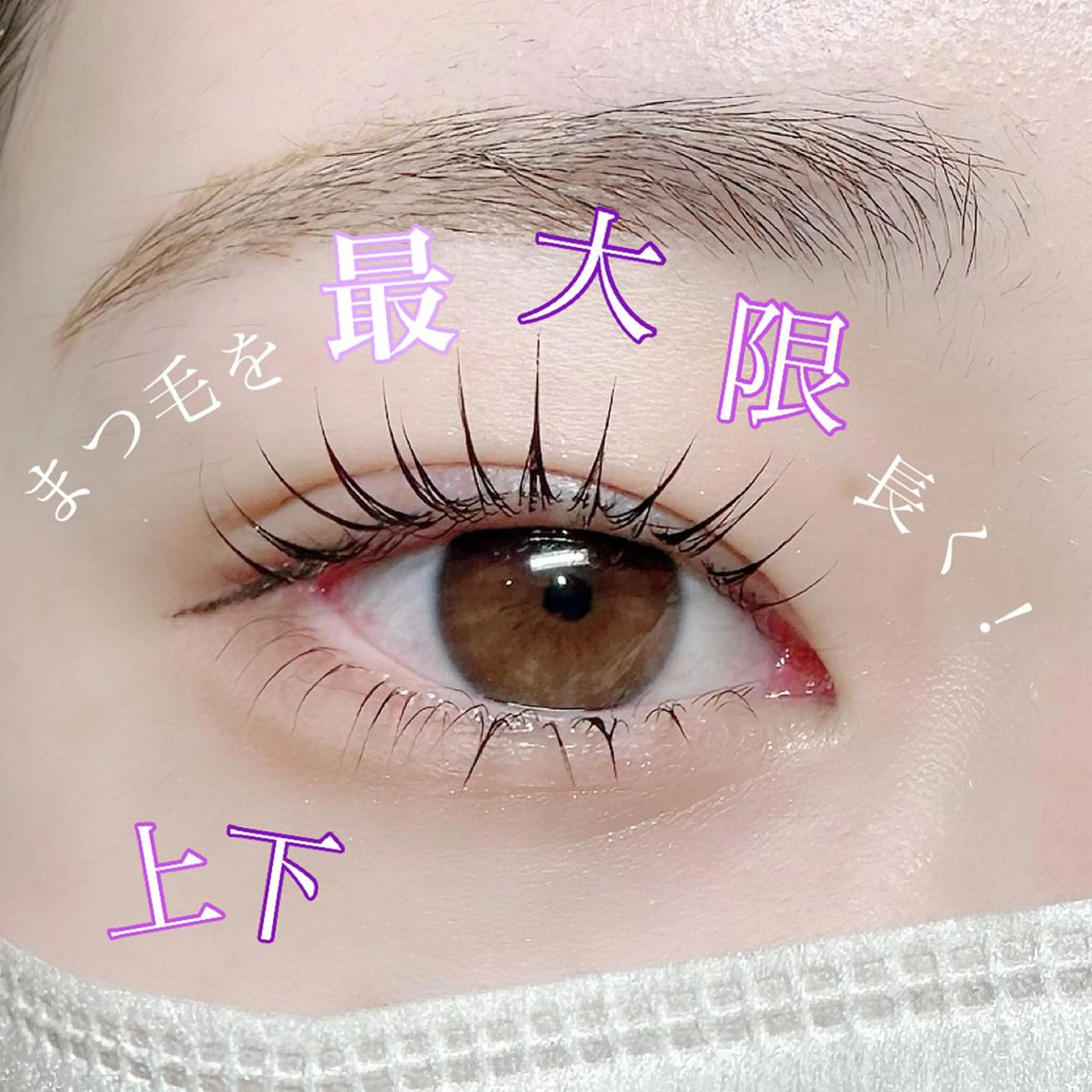 マツエク・マツパ アイブロウ パリジェンヌラッシュリフト 池袋駅韓国風🇰🇷 束感💗Tomoのマツエク・マツパデザイン