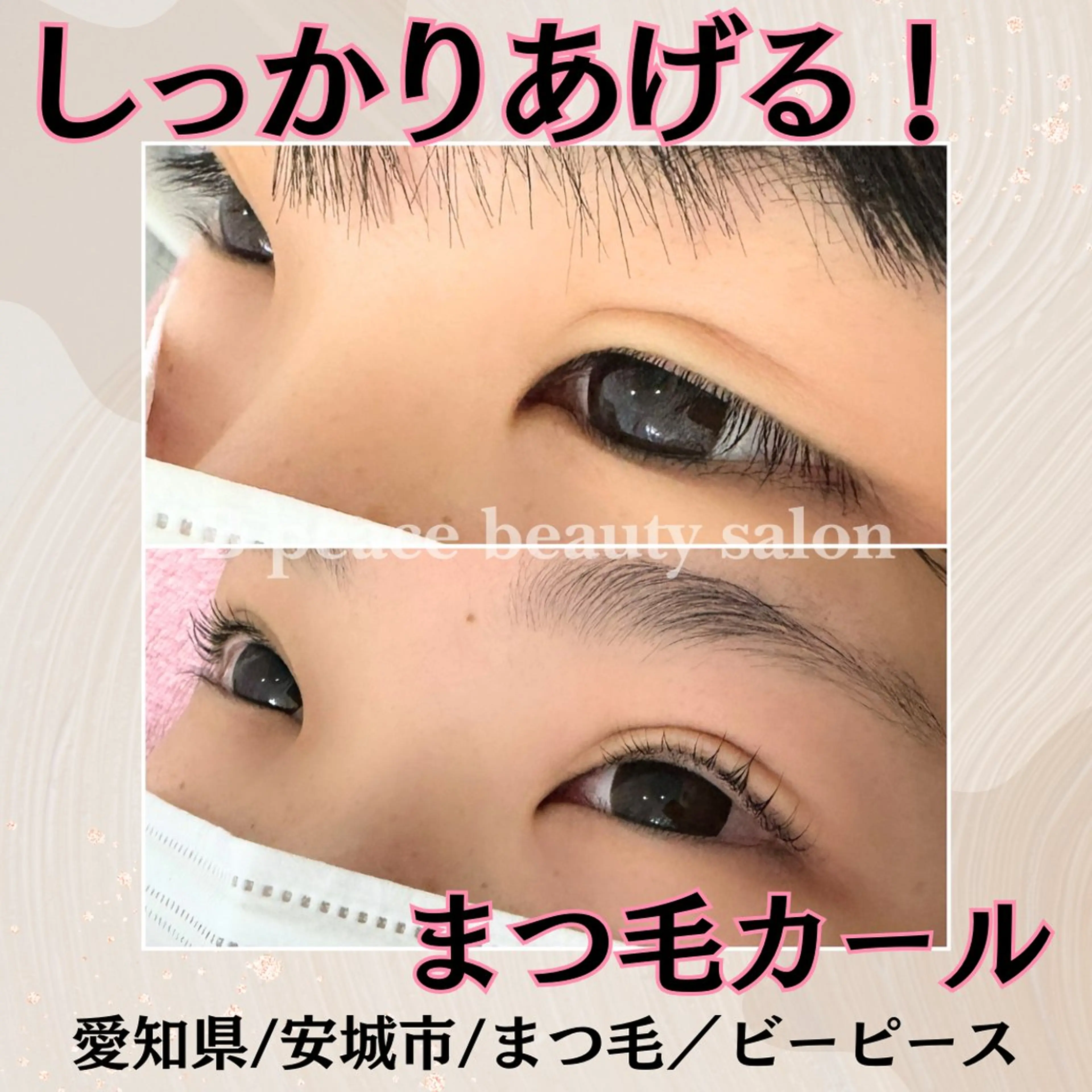 マツエク・マツパ B  peace beauty salon所属・B peace. はるかのマツエク・マツパデザイン