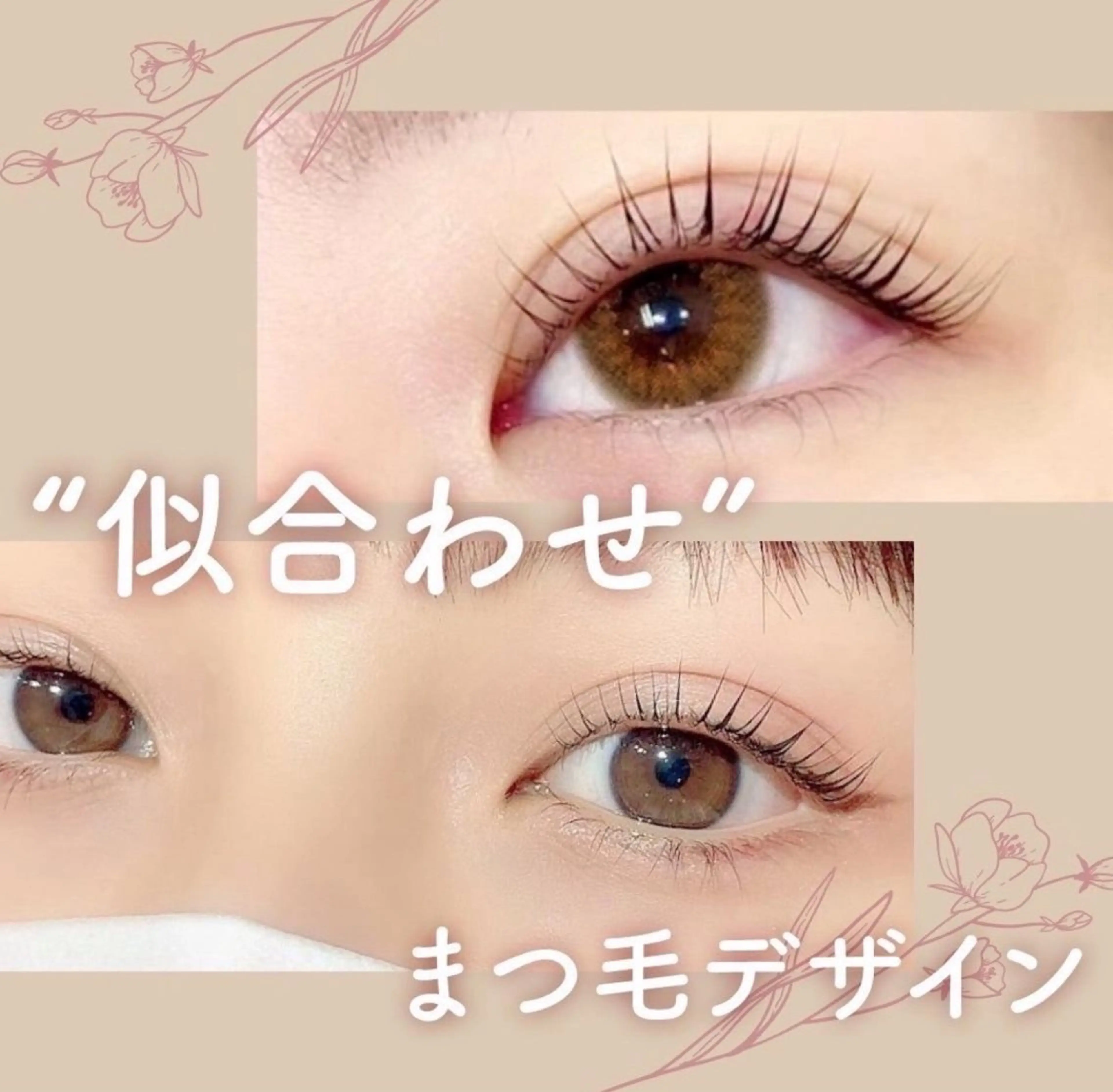 マツエク・マツパ Lila徳島所属・Lila 徳島のマツエク・マツパデザイン