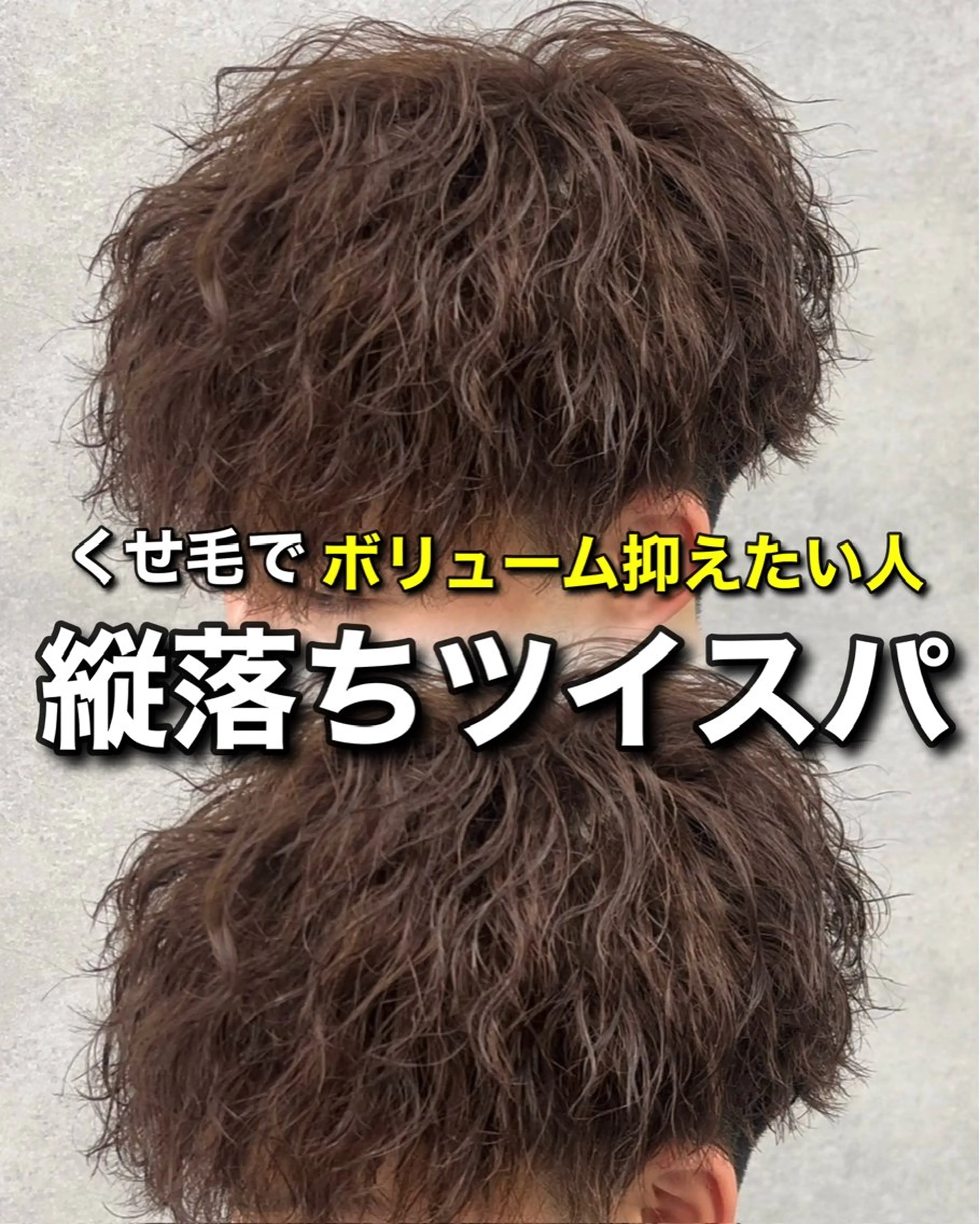 パーマ メンズ カット パーマ パーマ特化/ MANARUのヘアスタイル