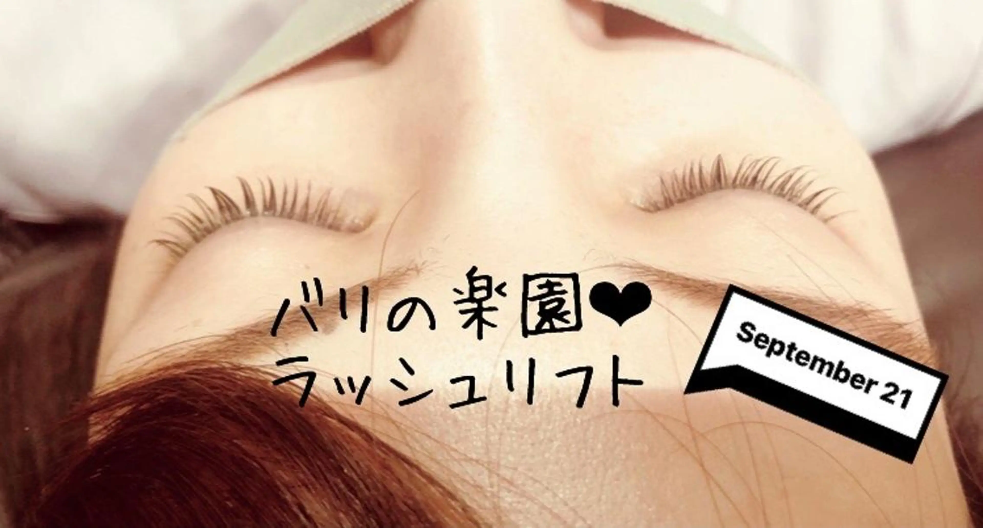 マツエク・マツパ ☆ バリの楽園のエステ・リラクイメージ