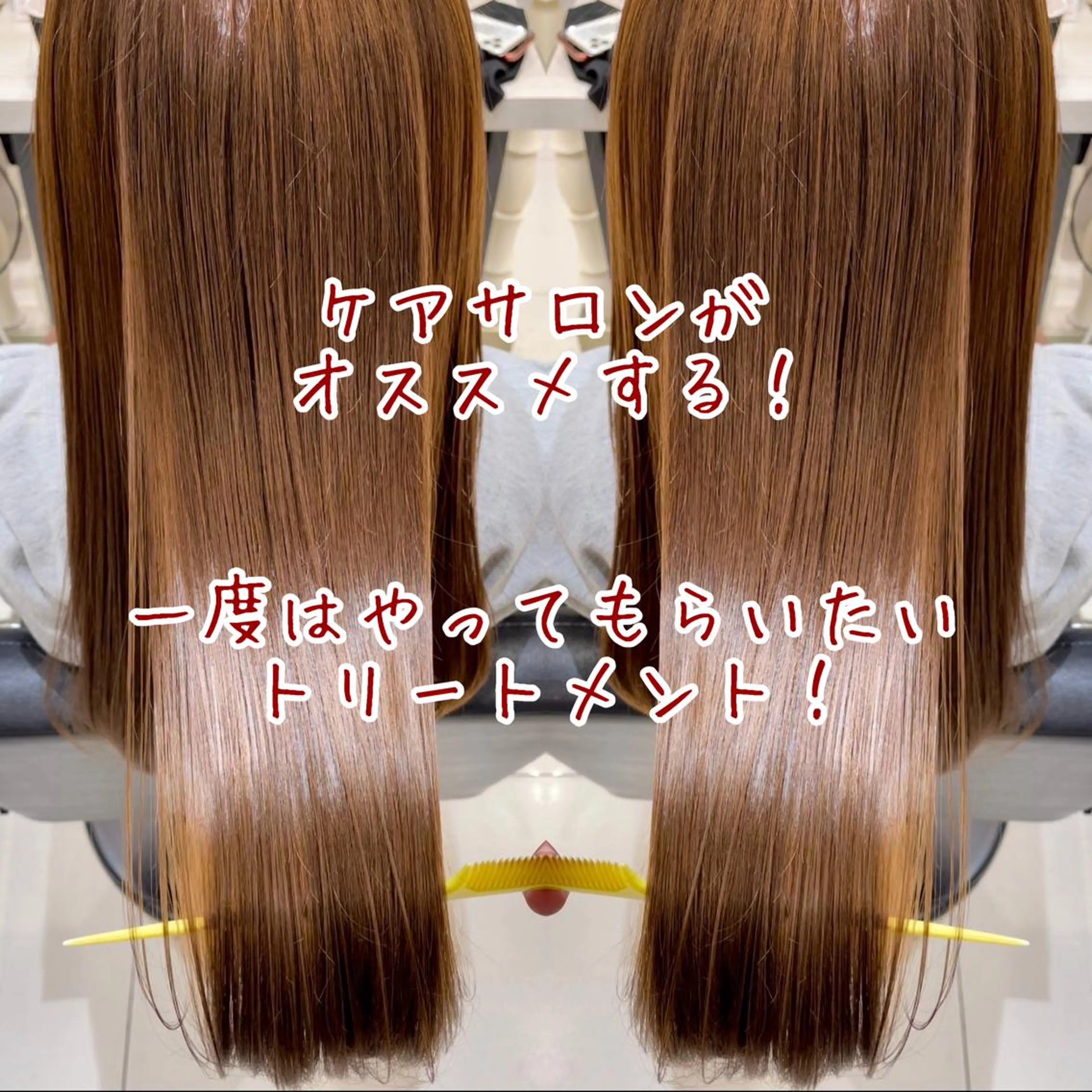 酸熱トリートメントストレートの写真