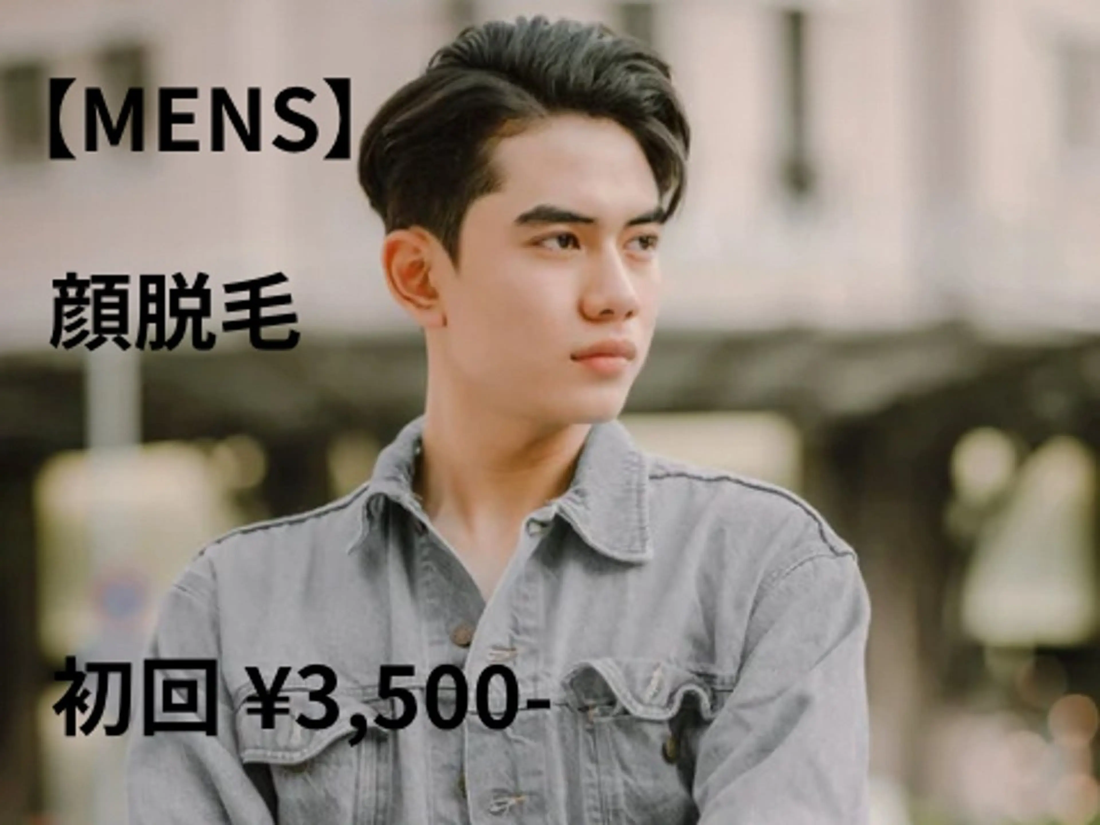 【12月末まで限定】★MENSプレミアム顔脱毛★の写真