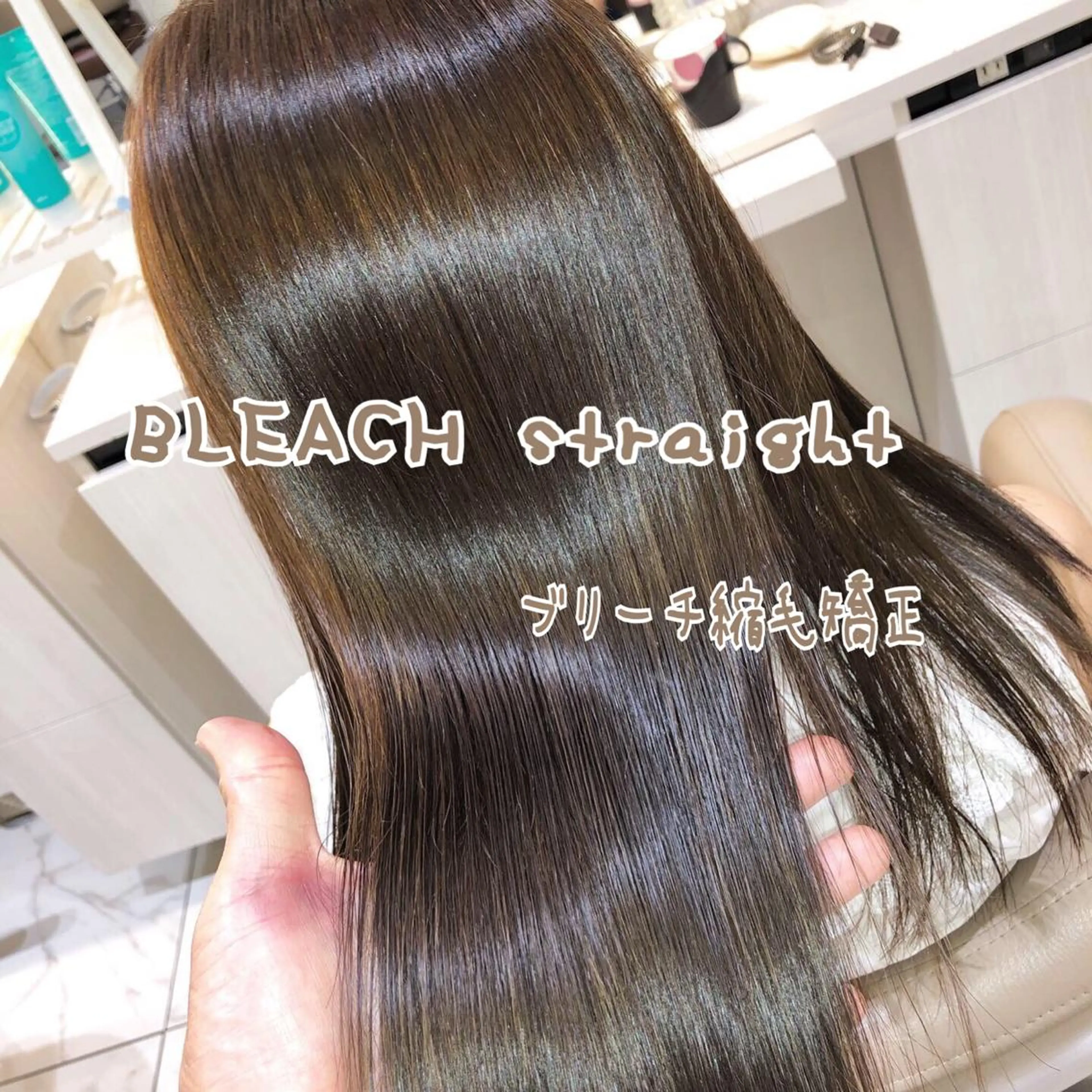 セミロング パーマ 縮毛矯正 トリートメント ストレートパーマ 安井　昴 💫ブリーチ縮毛矯正のヘアスタイル