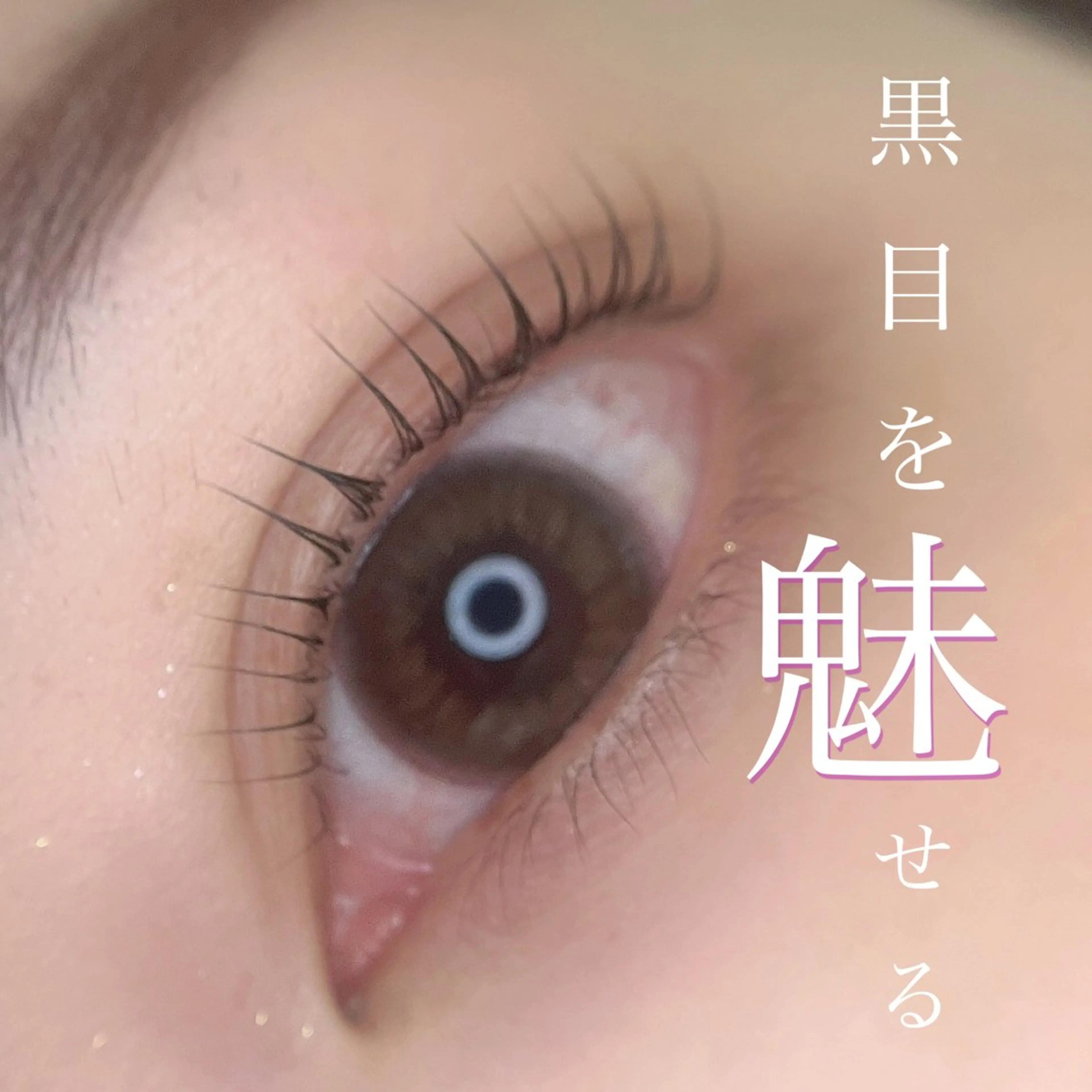 マツエク・マツパ irie hair &　eyelash所属・irie(ｱｲﾘｰ) hair&eyeのマツエク・マツパデザイン