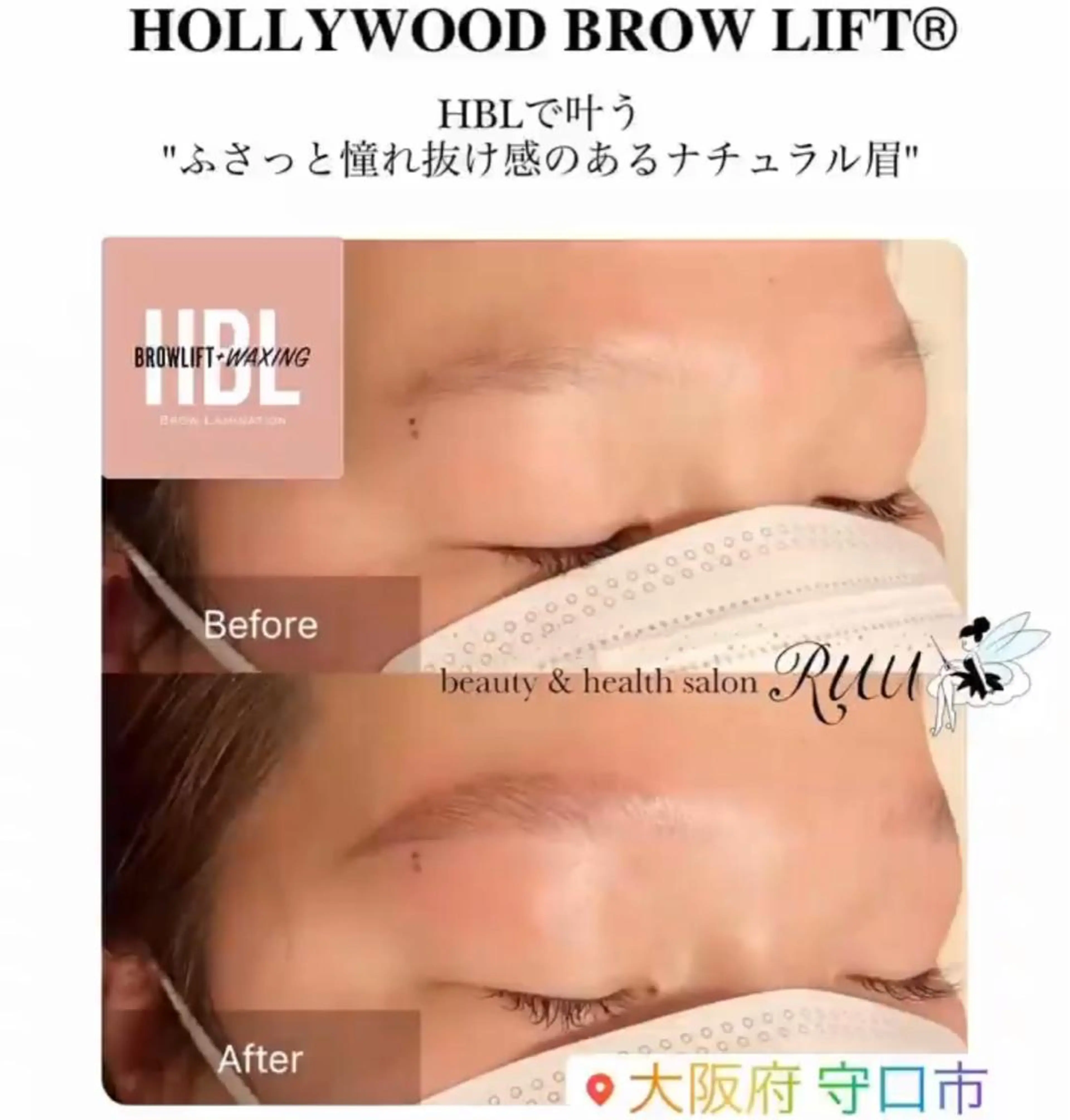 アイブロウ 眉カラー ハリウッドブロウリフト 眉毛ワックス脱毛 【頭痛、睡眠改善】 salon RUUのエステ・リラクイメージ