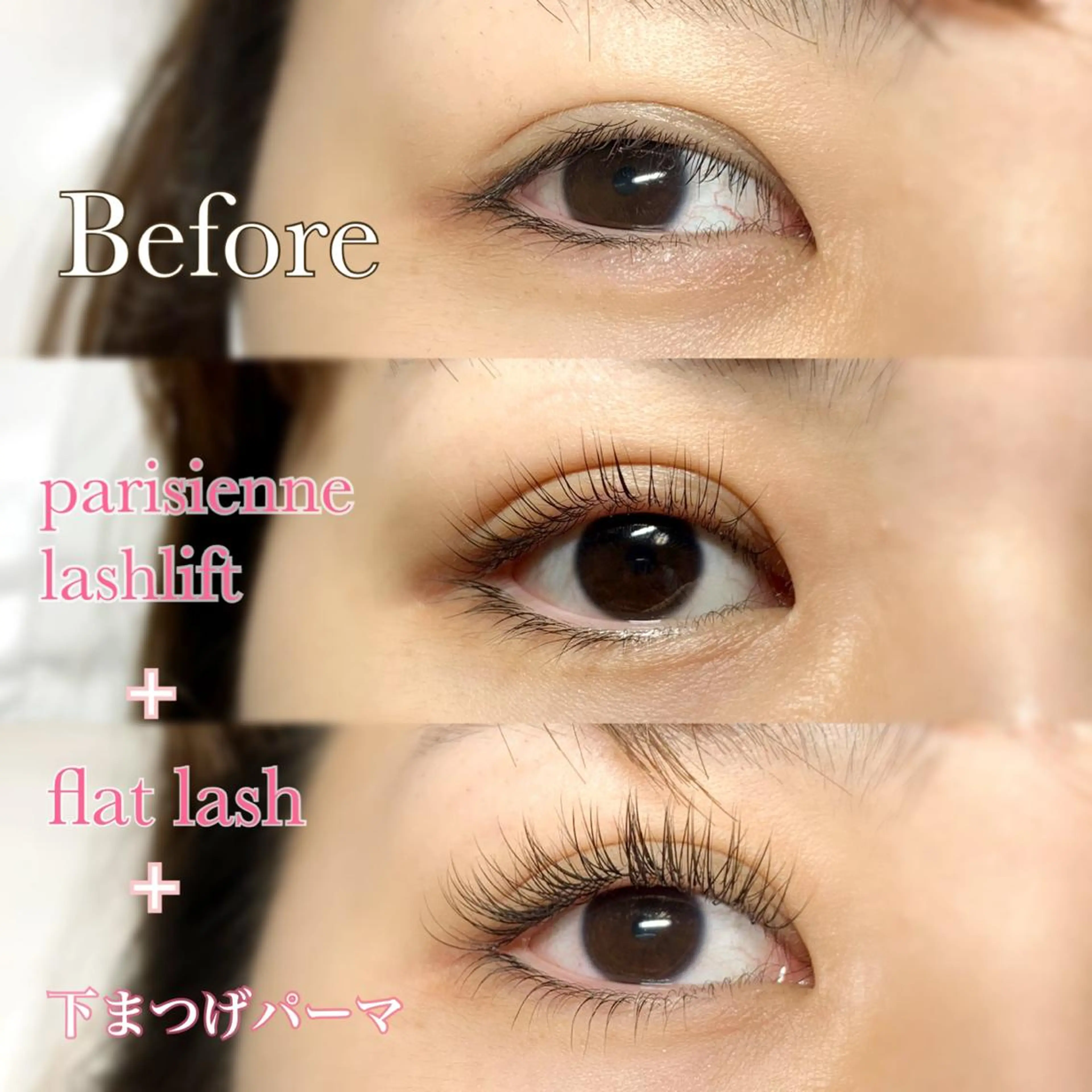 マツエク・マツパ まつげパーマ 下まつげエクステ マツエク atore つかさのマツエク・マツパデザイン
