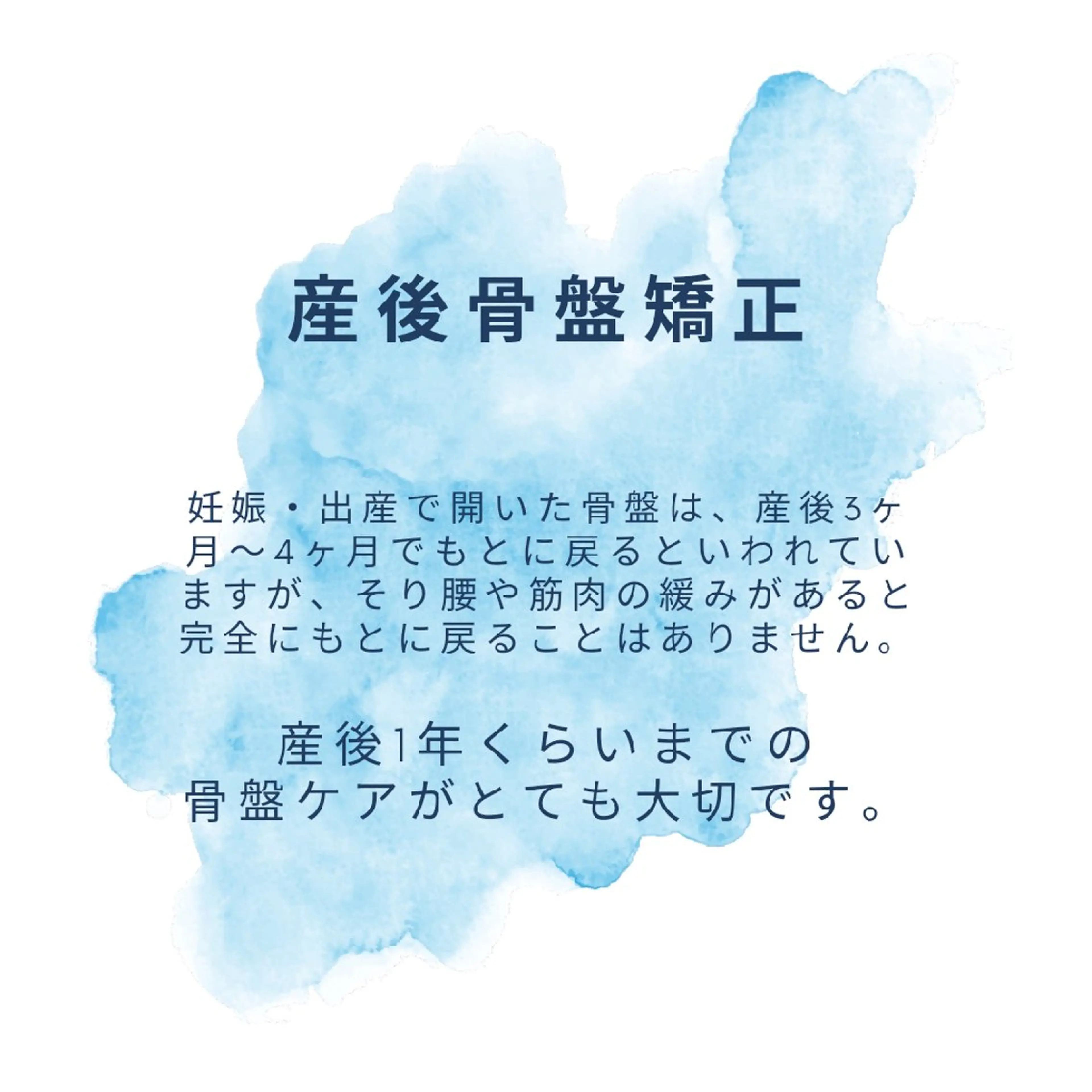 産後ママへ✨骨盤矯正の写真