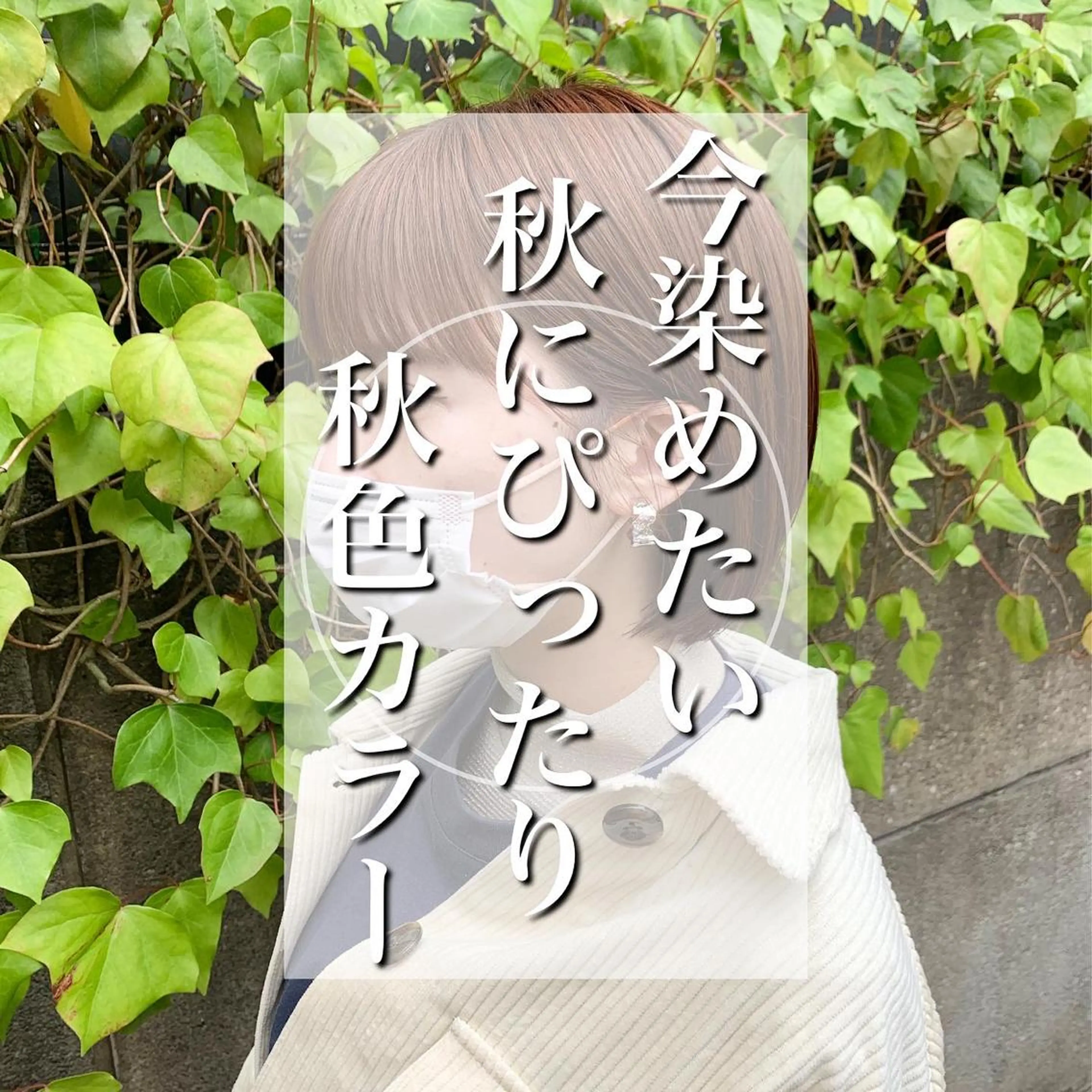 カラー ARMONY表参道所属・韓国風専門 RYOのヘアスタイル