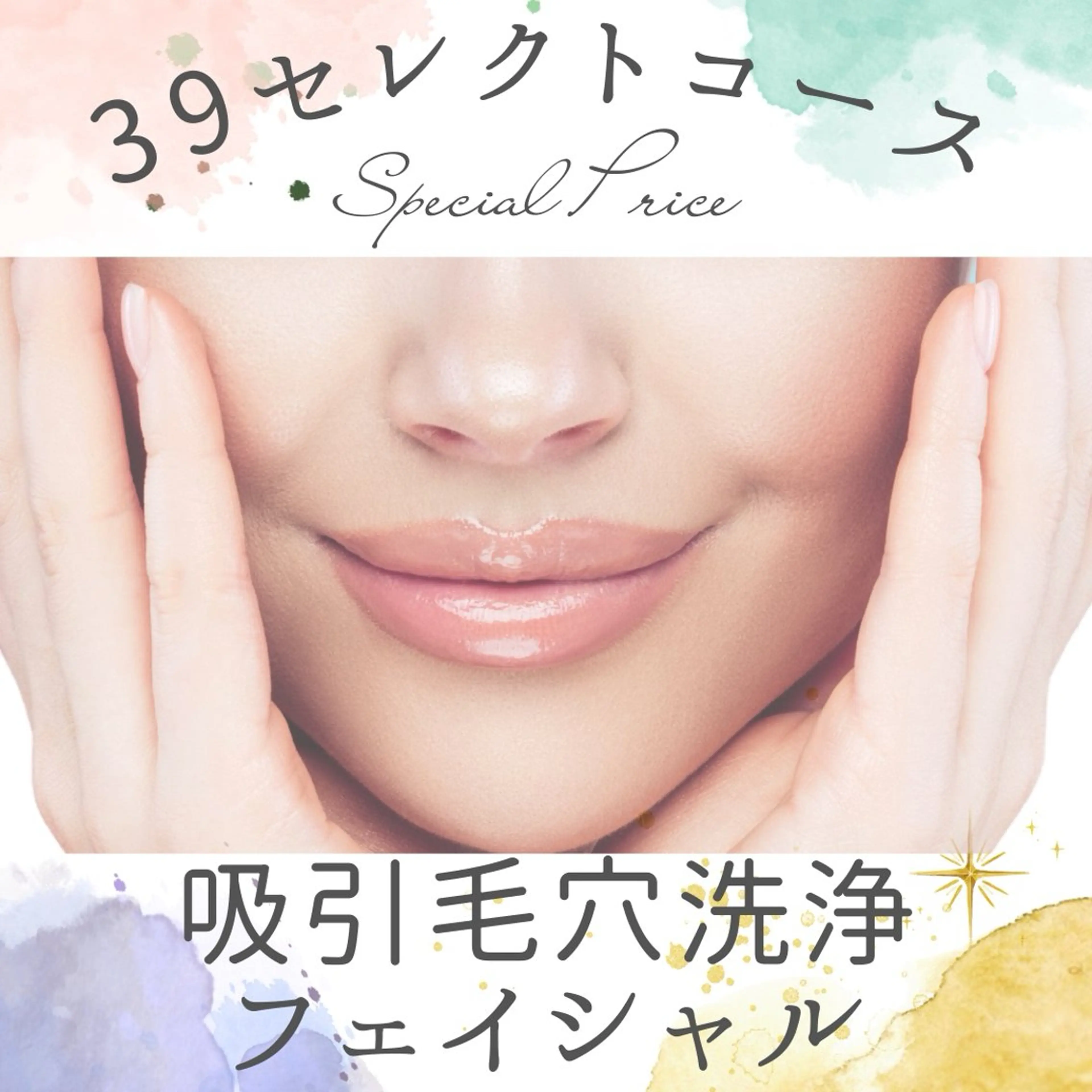 《現金支払限定》肌診断付き🫣【黒ずみ毛穴洗浄エステ】お試しコース3,900円♪の写真