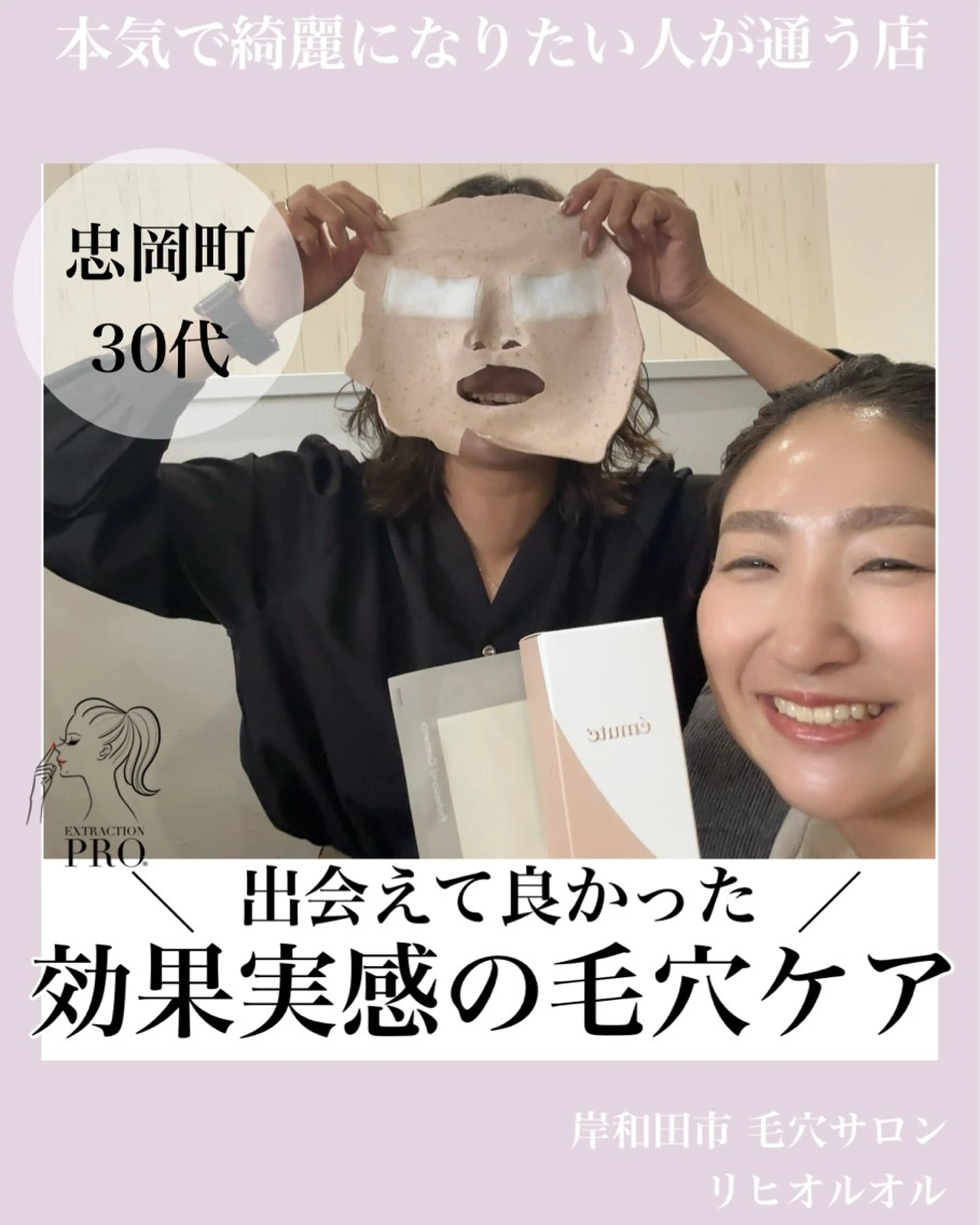 毛穴汚れ改善専門店/ 岸和田/リヒオルオルのエステ・リラクイメージ