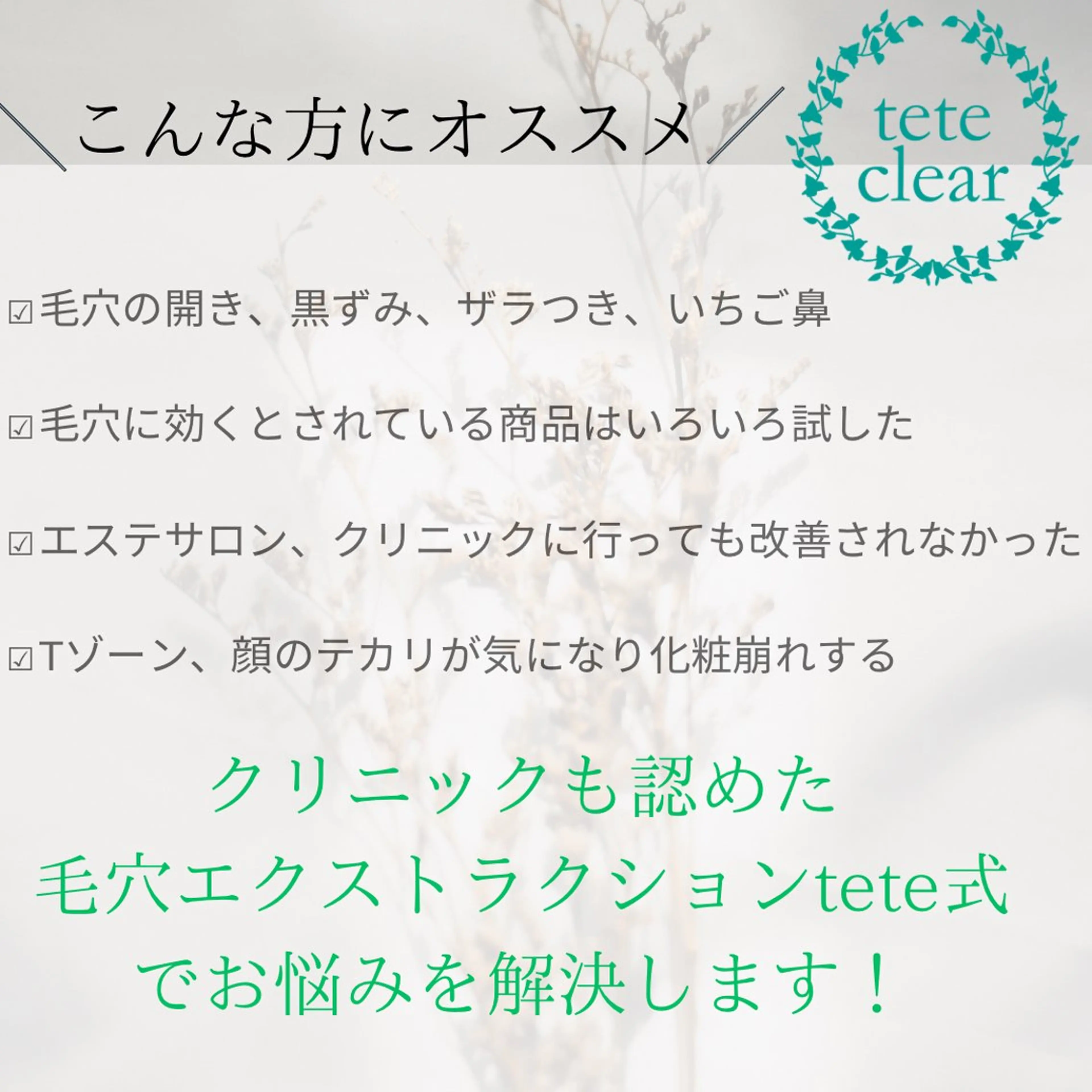 エステ Soin＋ みきのエステ・リラクイメージ