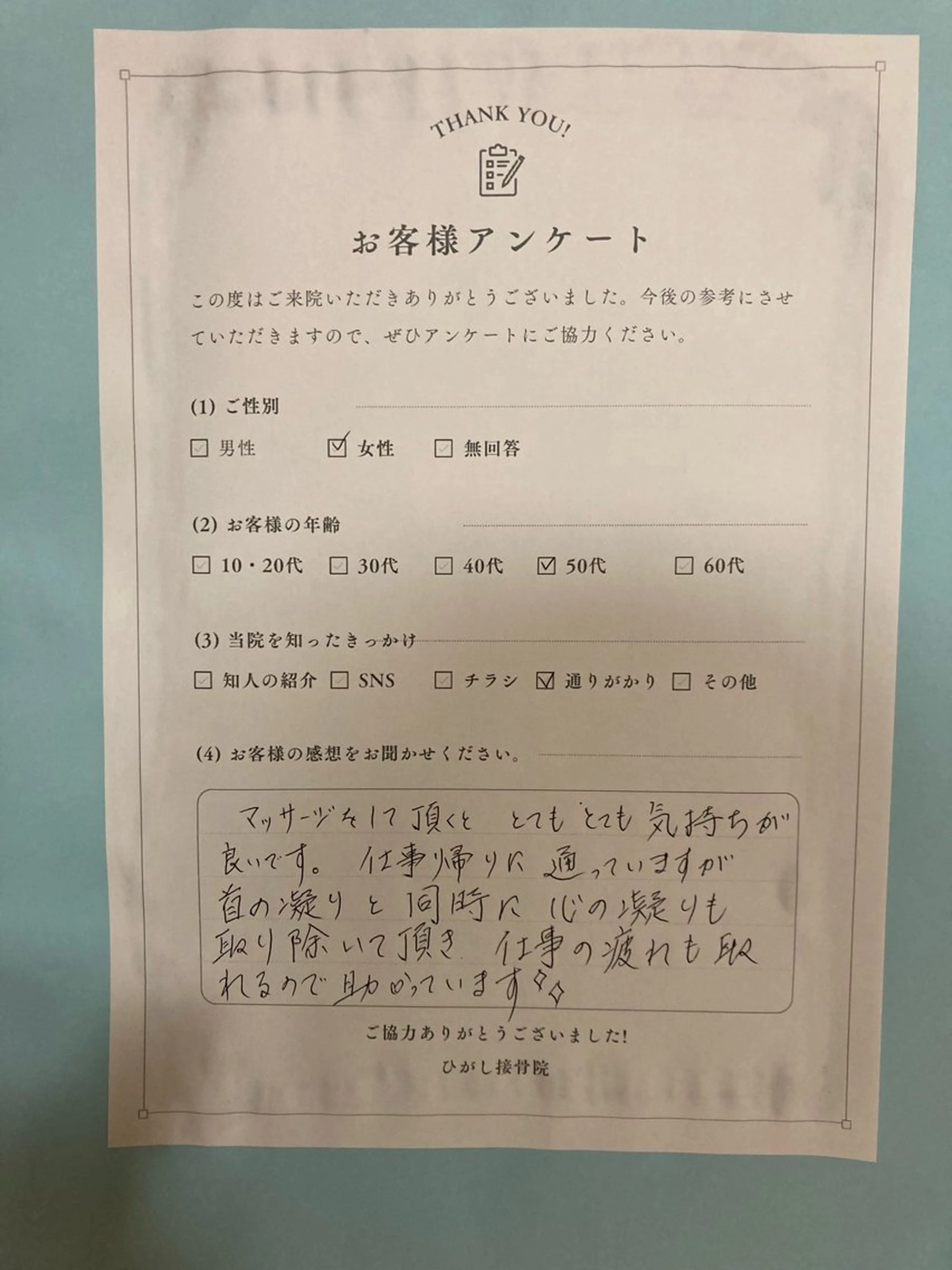 ひがし接骨院所属・仁平 悠太のその他イメージ