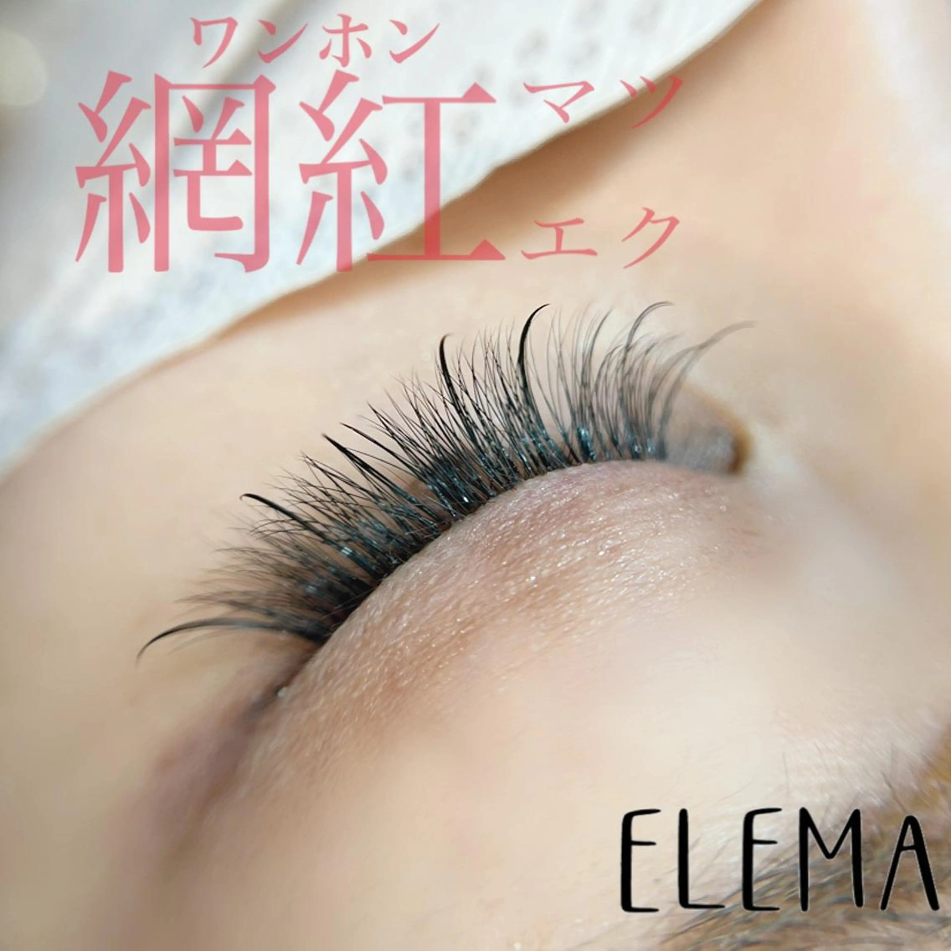 マツエク・マツパ Cherish所属・Cherish chieのマツエク・マツパデザイン