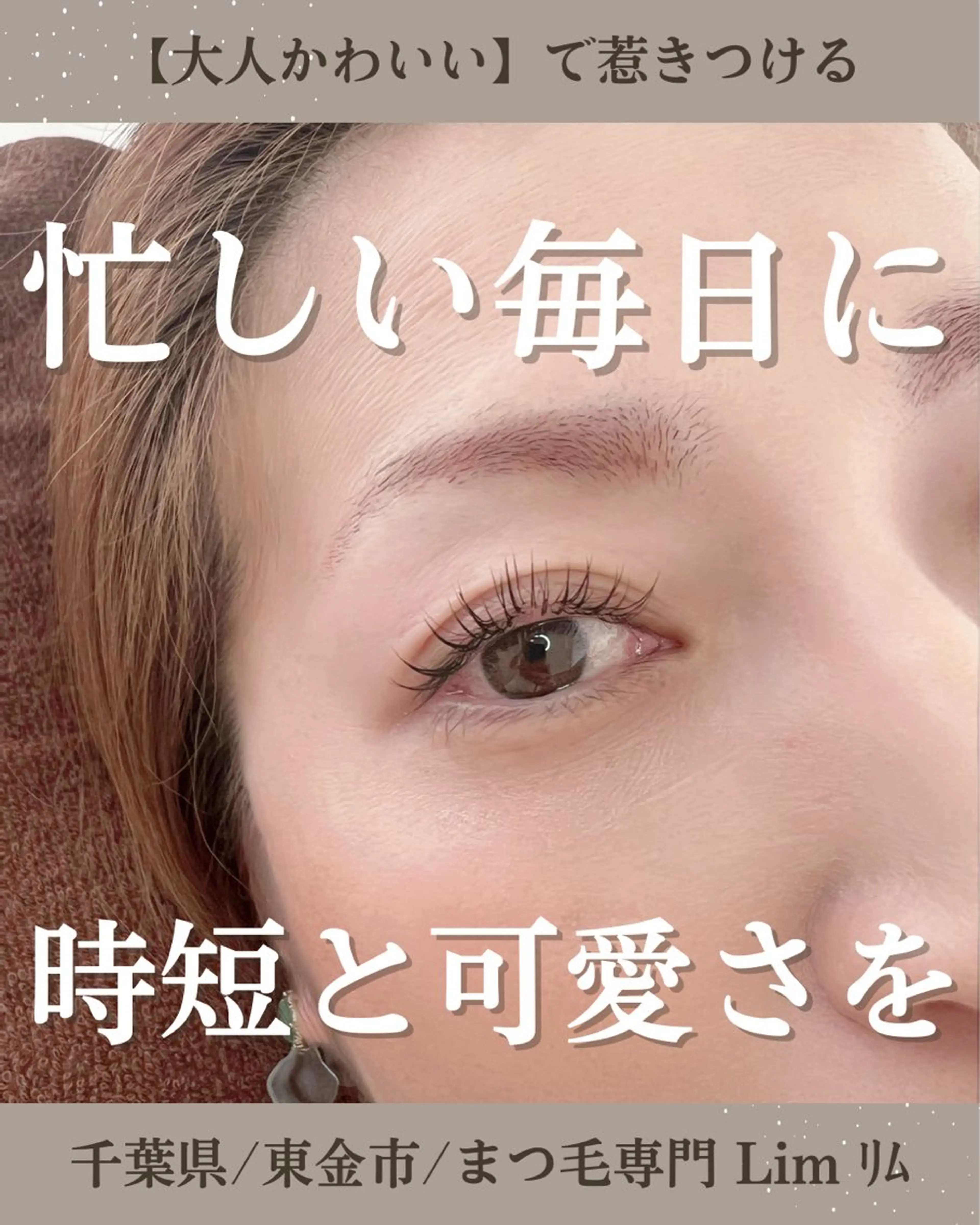 マツエク・マツパ Lim Naomiのマツエク・マツパデザイン