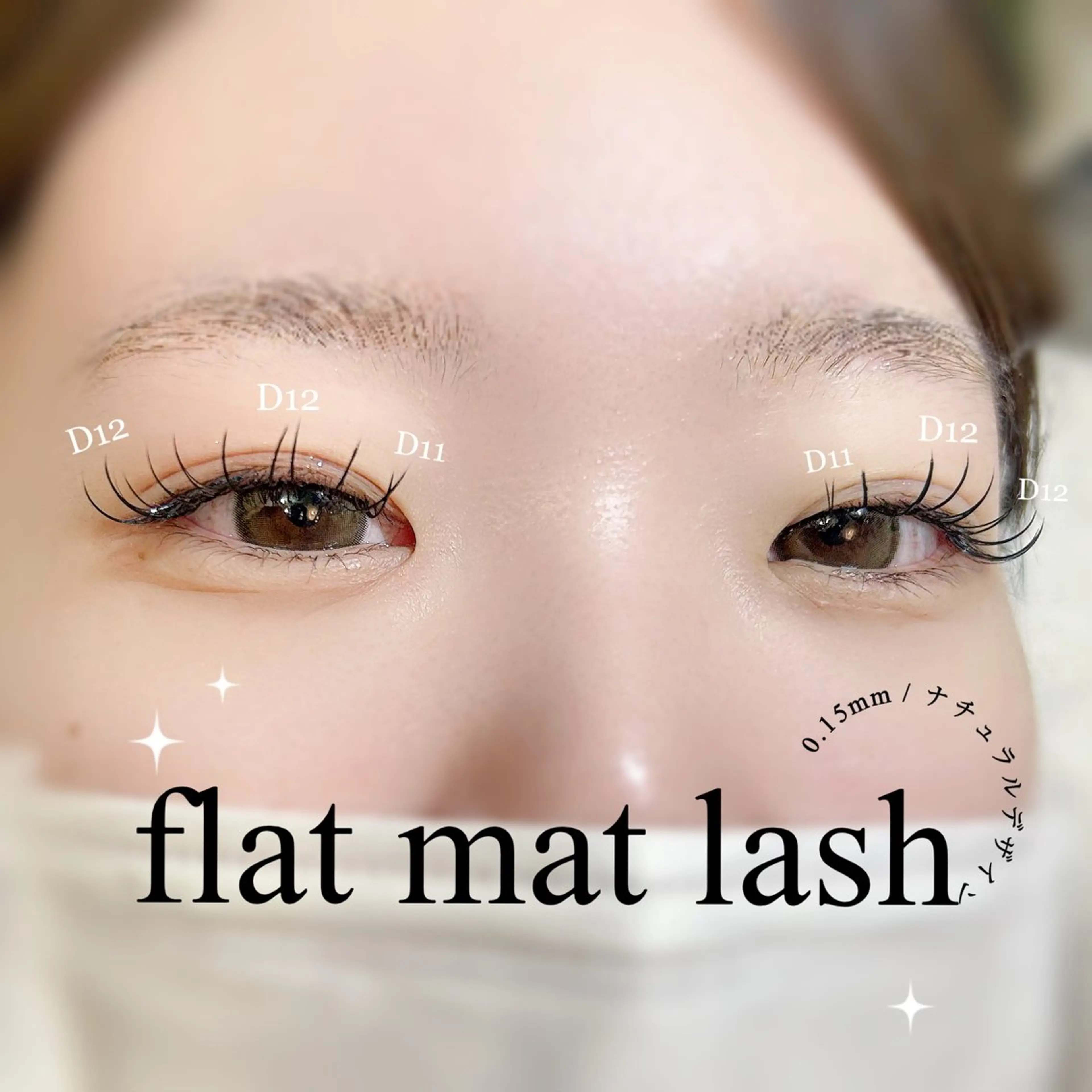 マツエク・マツパ フラットラッシュ ナチュラル 白川 美咲のマツエク・マツパデザイン